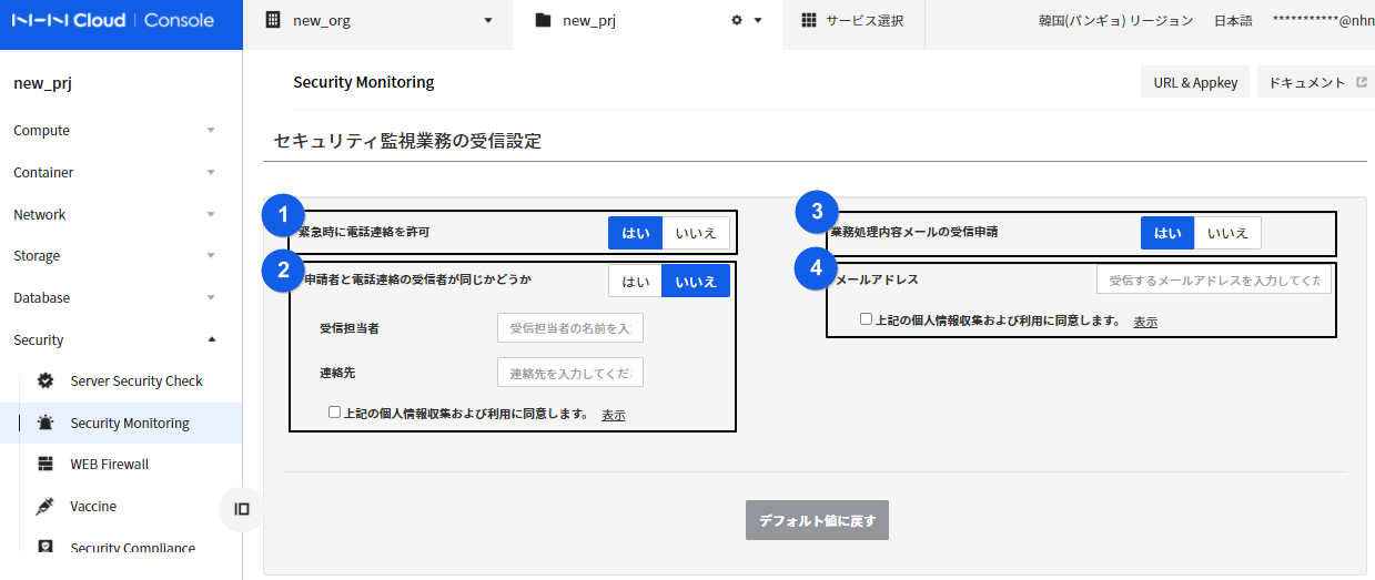 securitymonitoring_console_guide_jp_210625.png