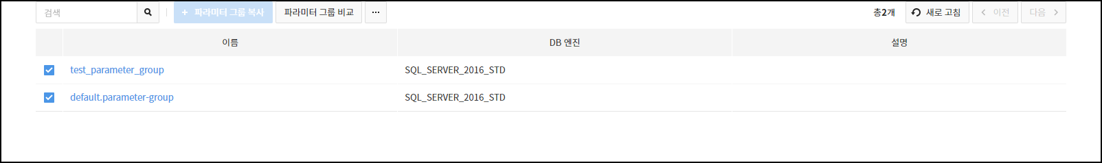 파라미터 그룹 리스트 003