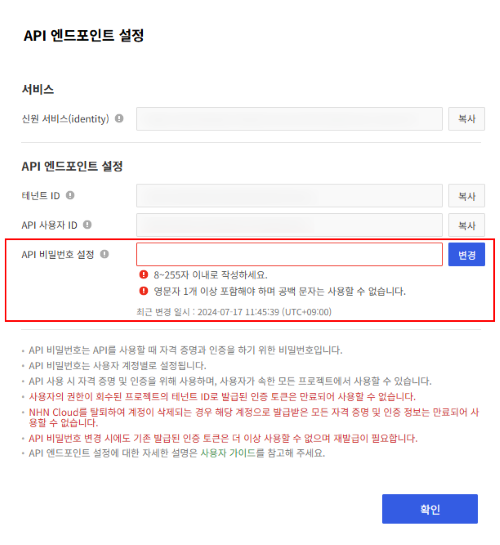 C_IaaS_setapipassword_0_ko