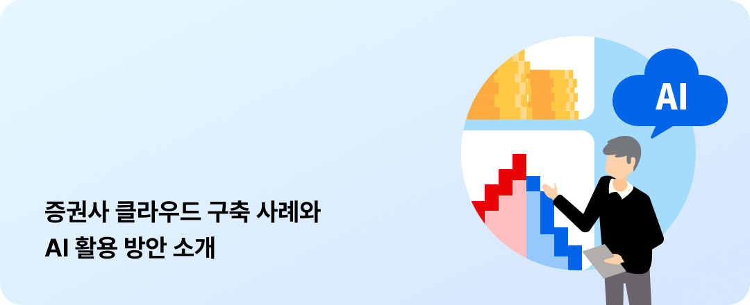 AI 기반 관제 시스템 도입 24/365 모니터링