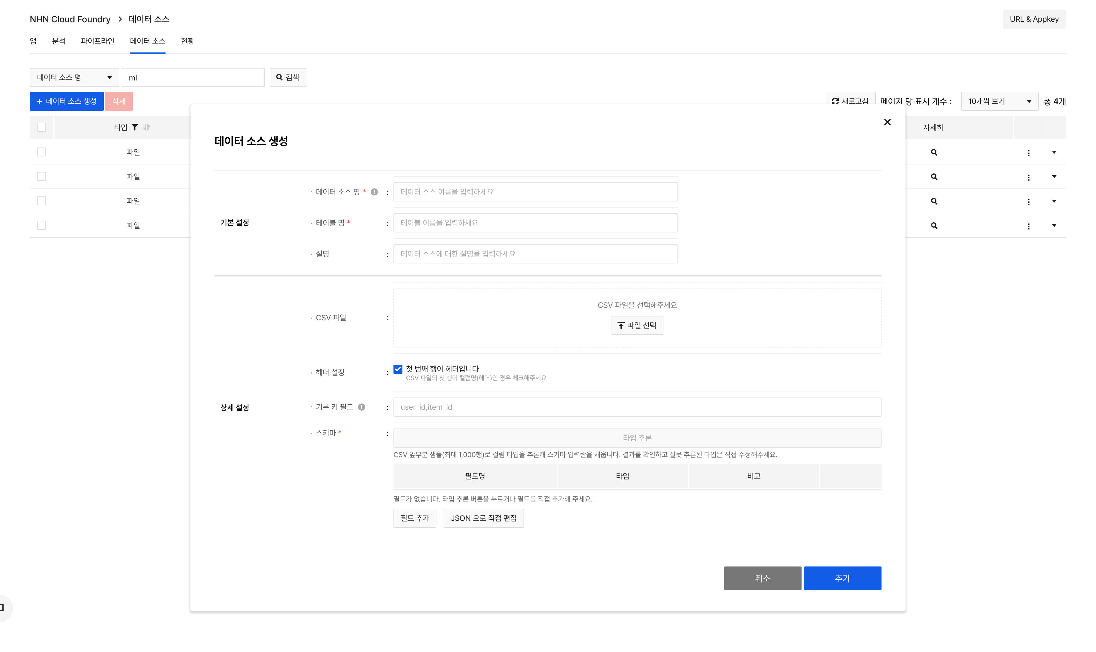 데이터 소스 생성