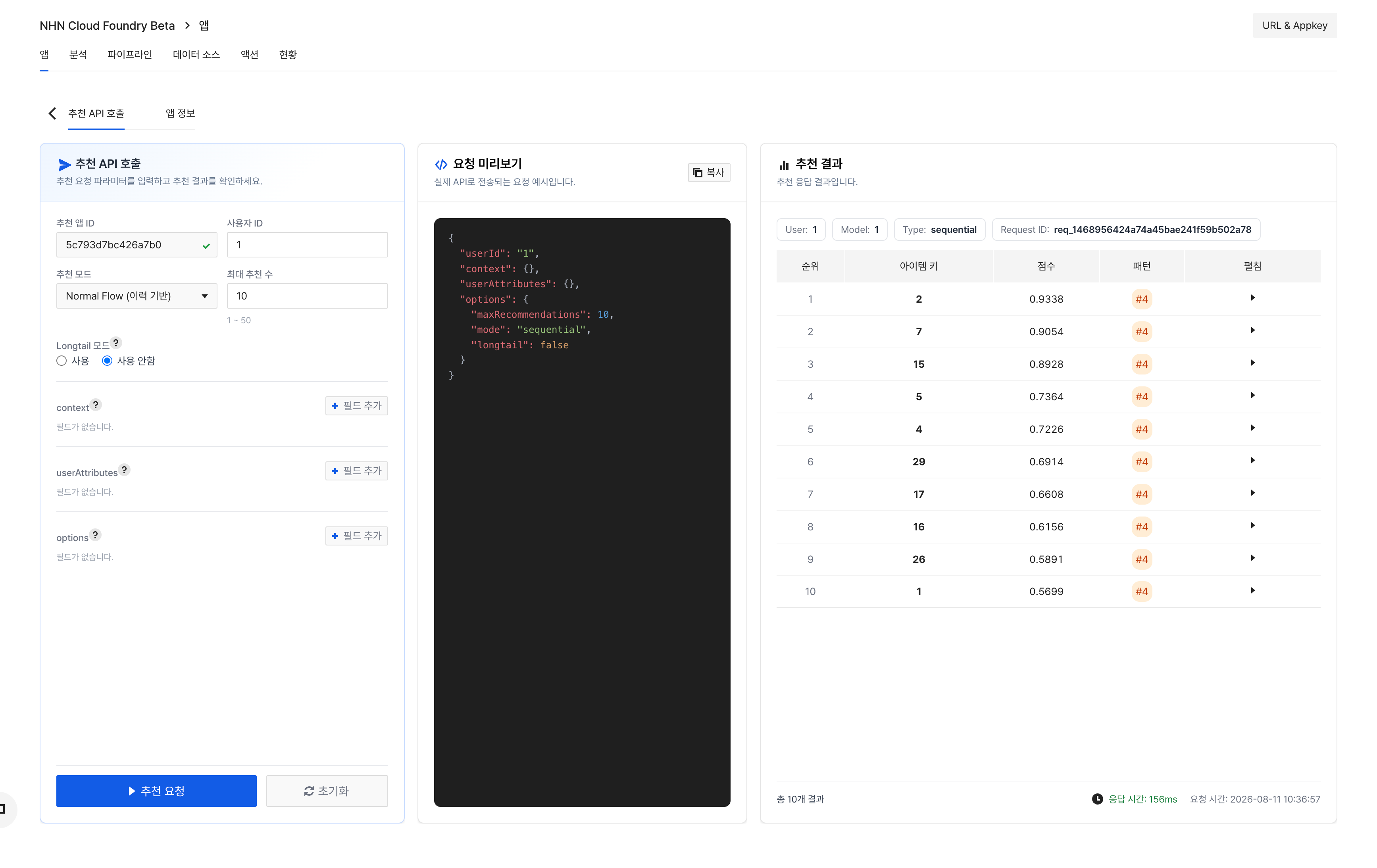 추천 API 호출