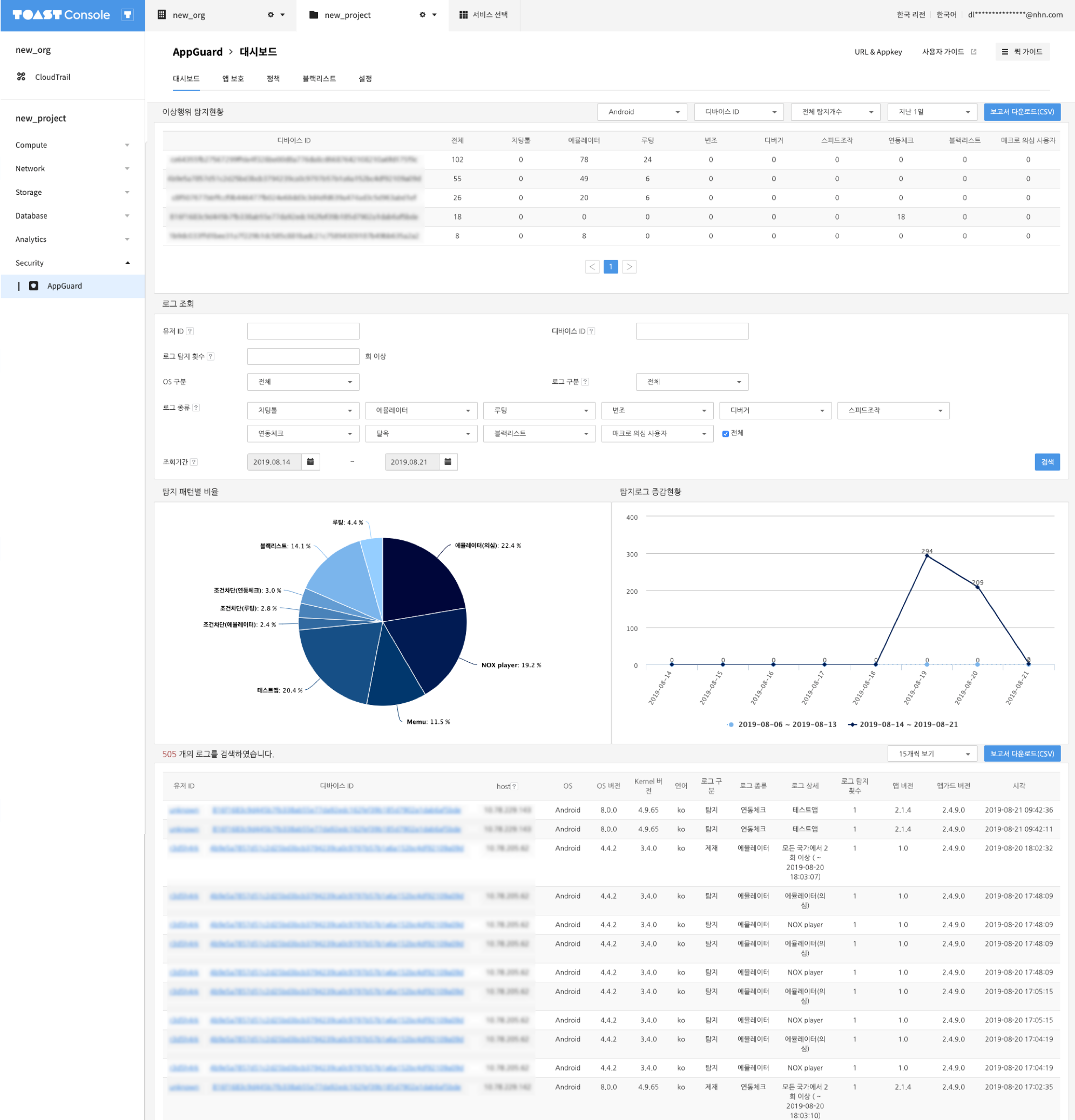 appguard_01_201908