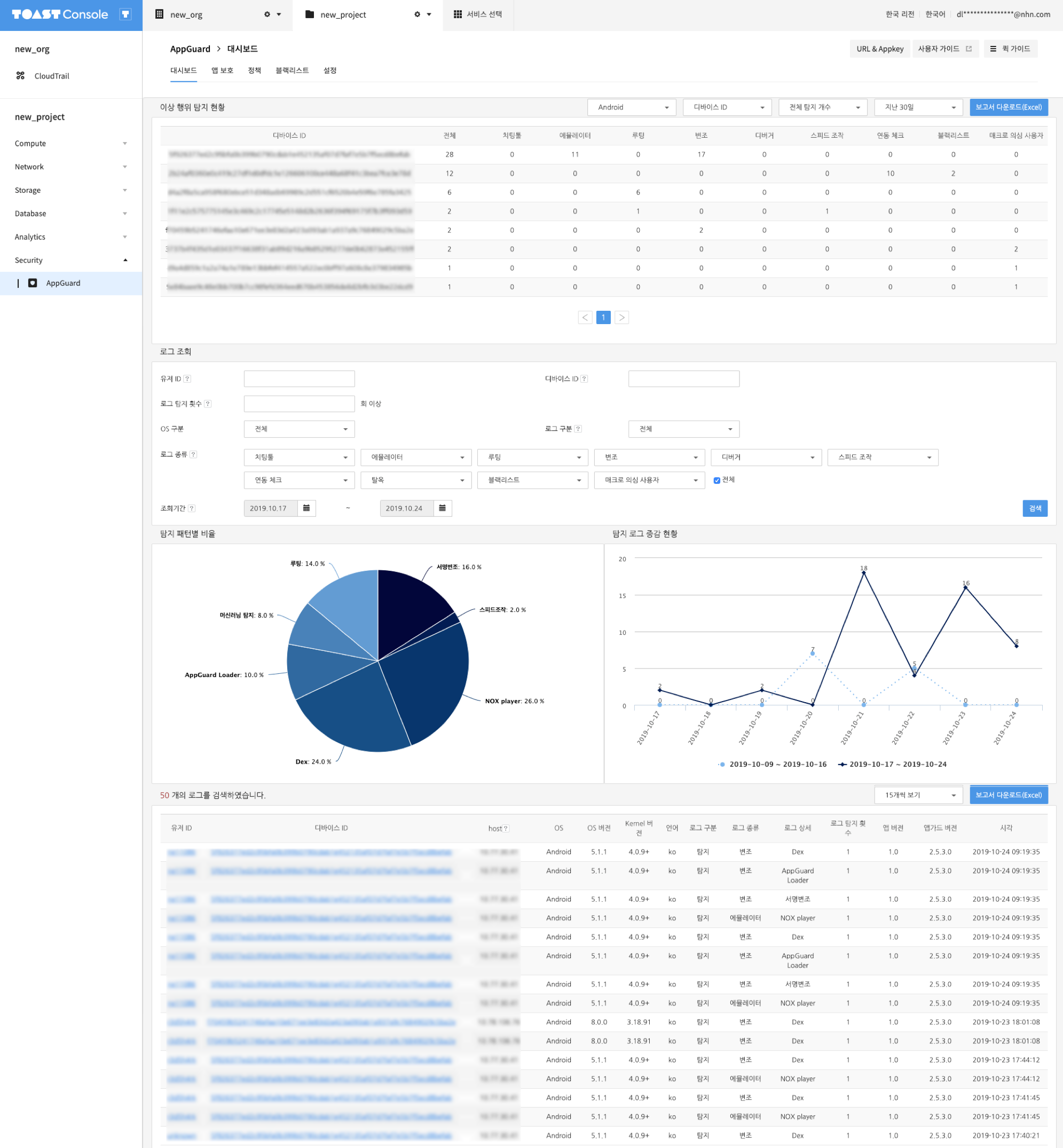 appguard_01_201910