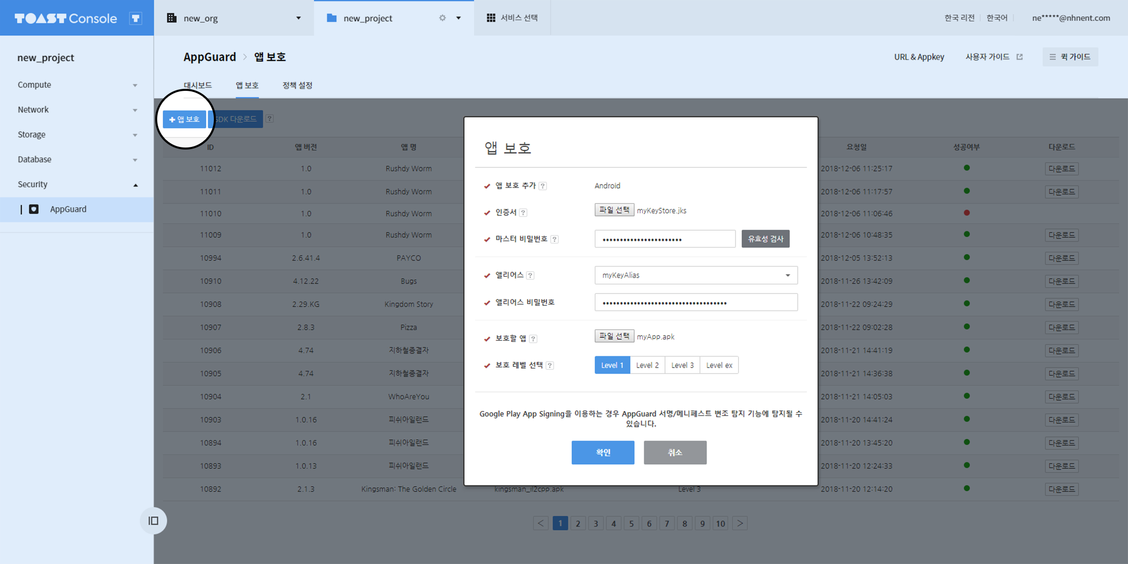 appguard_02_201812