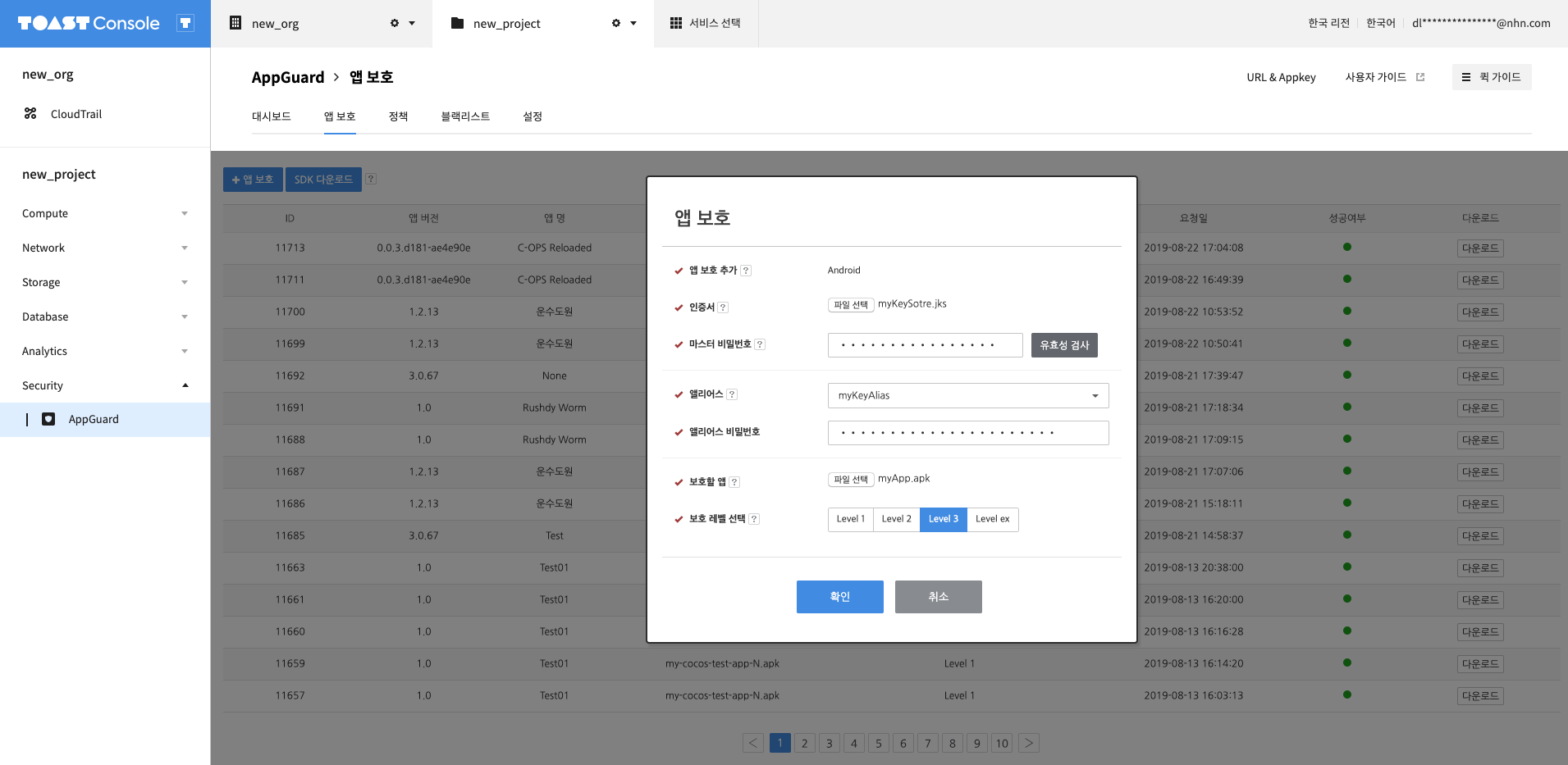 appguard_02_201908
