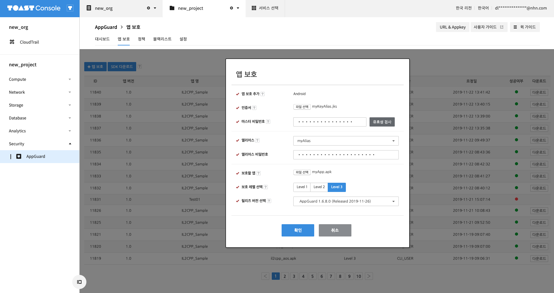 appguard_02_201911