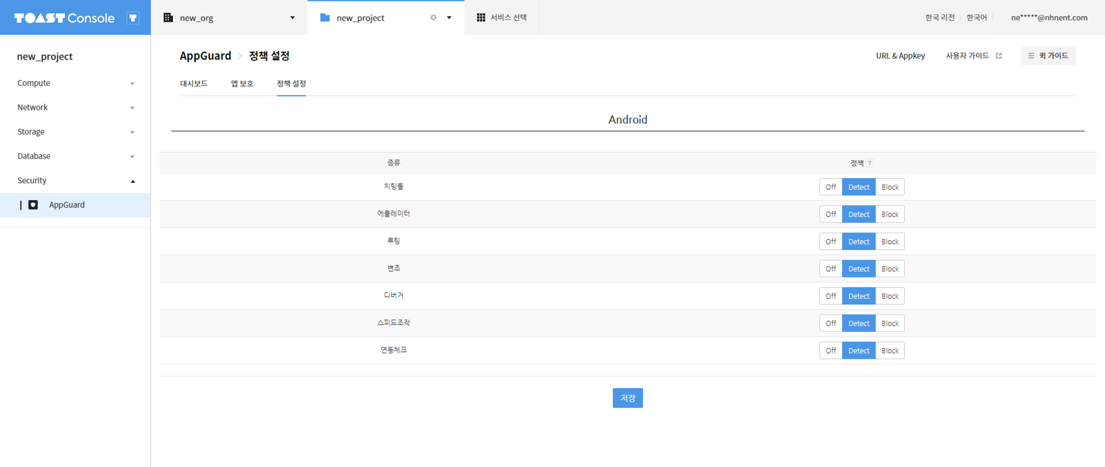 appguard_03_201812