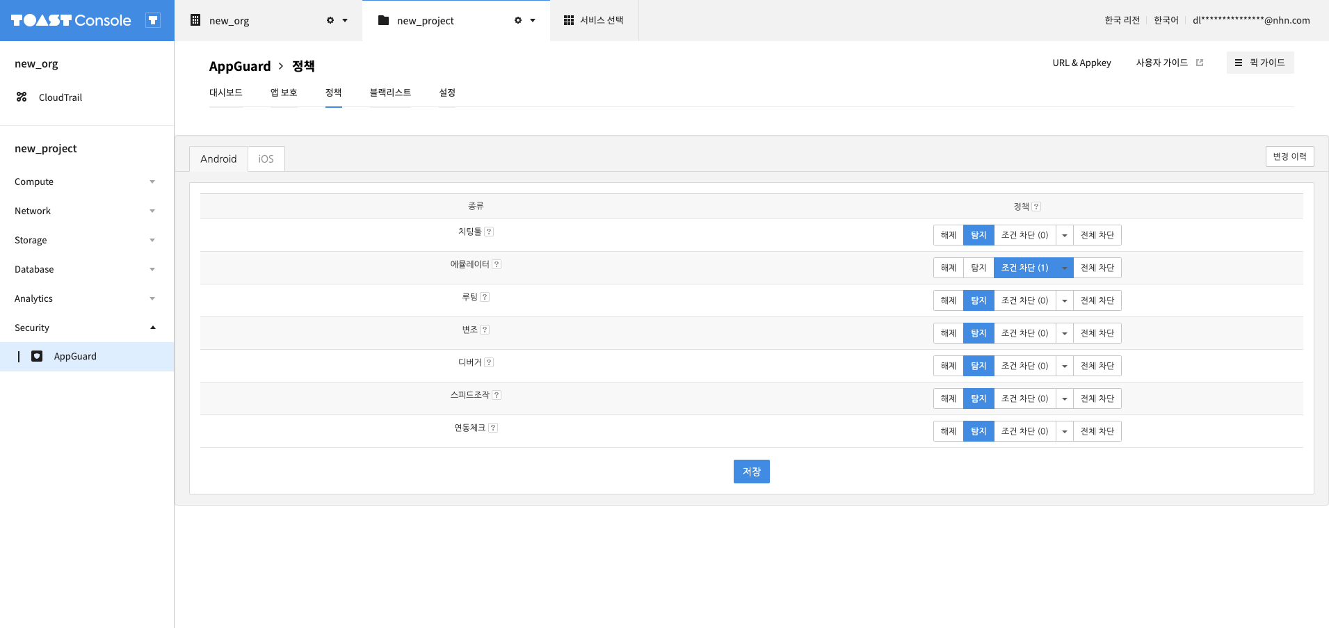 appguard_03_201908
