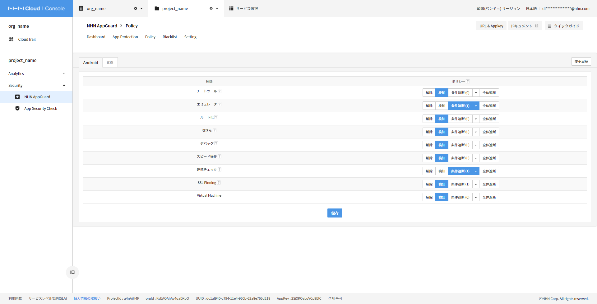 appguard_03_202104_ja