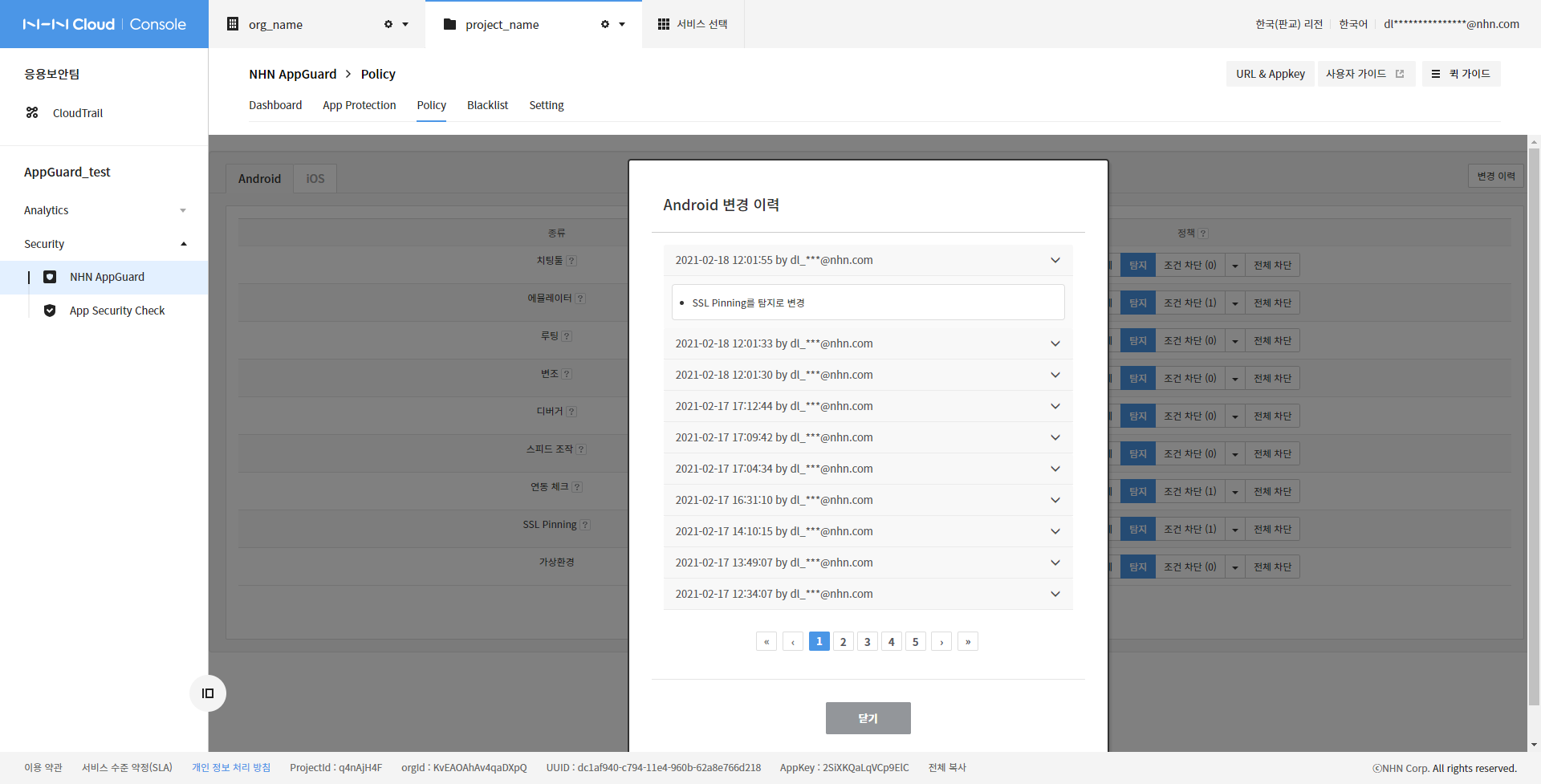appguard_04_202104