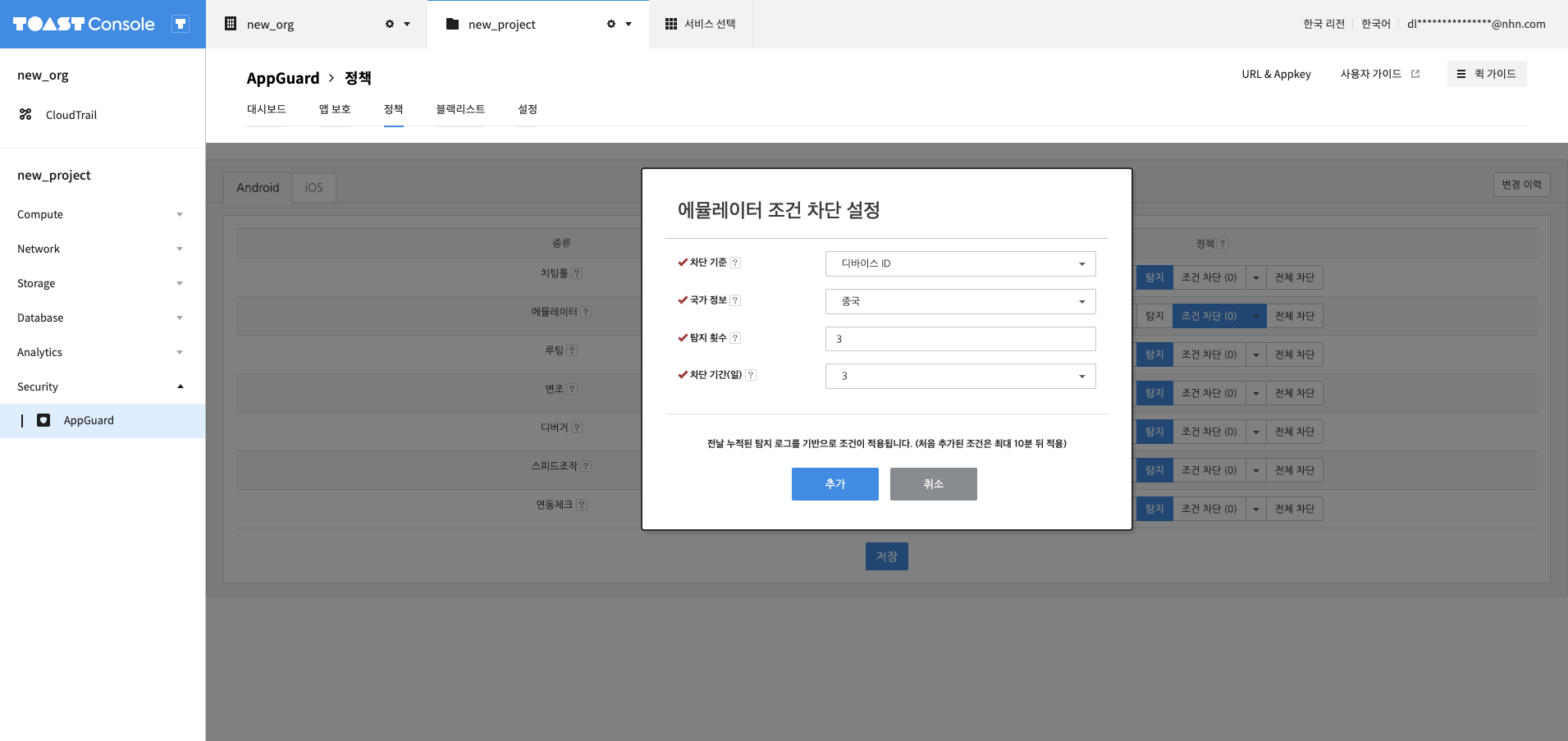 appguard_05_201908