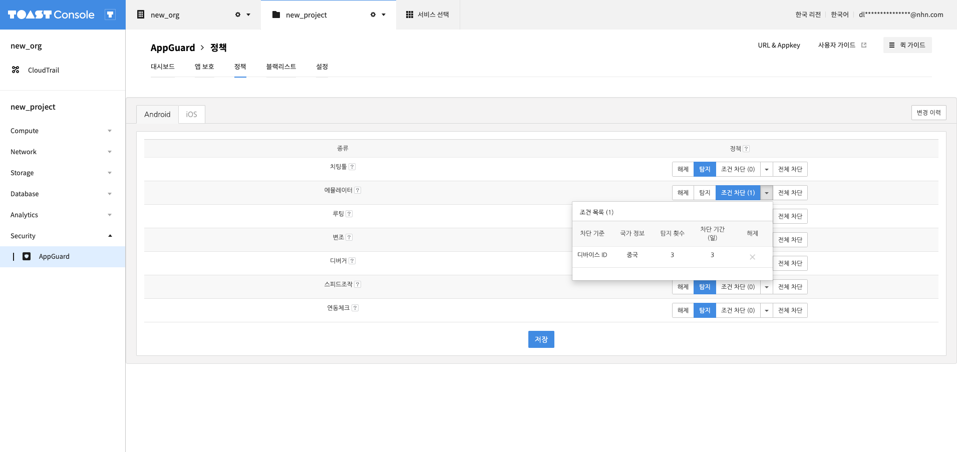 appguard_06_201908