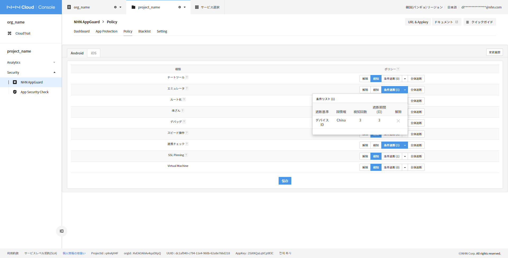 appguard_06_202104_ja