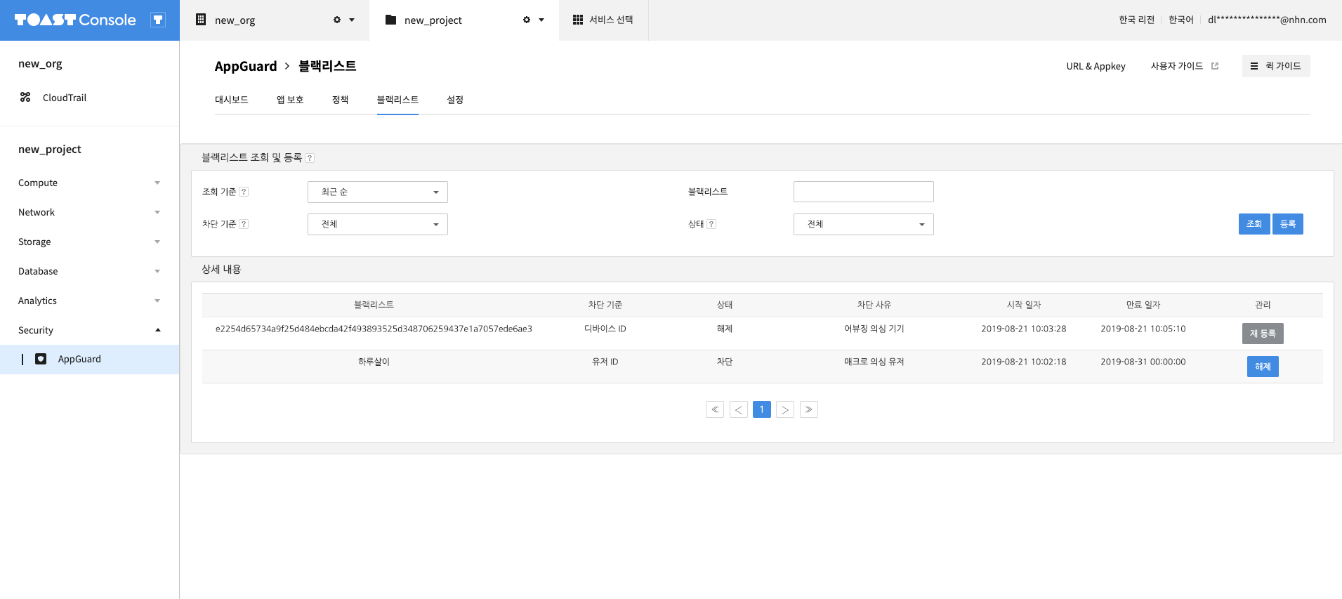 appguard_07_201908