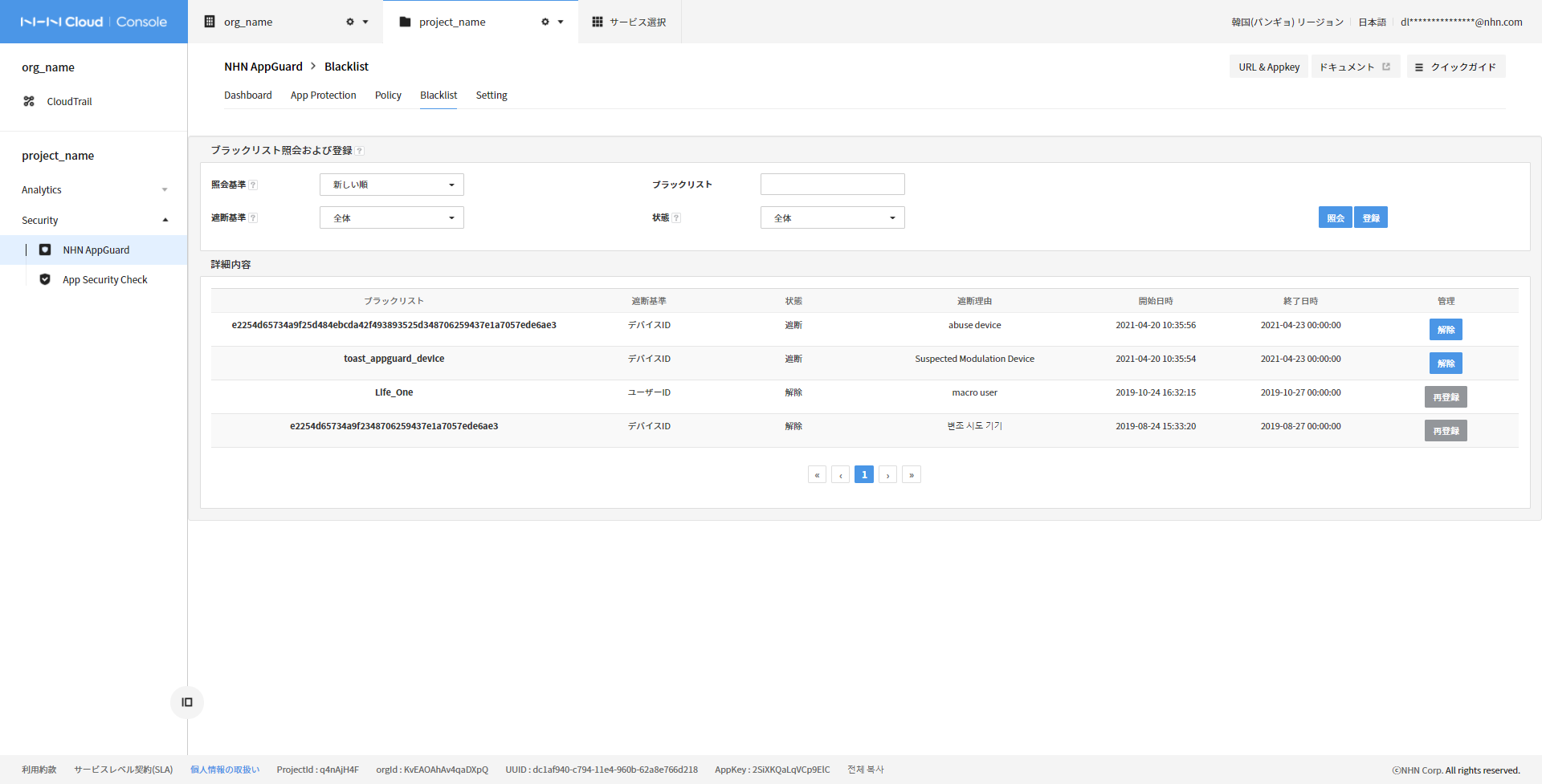 appguard_07_202104_ja