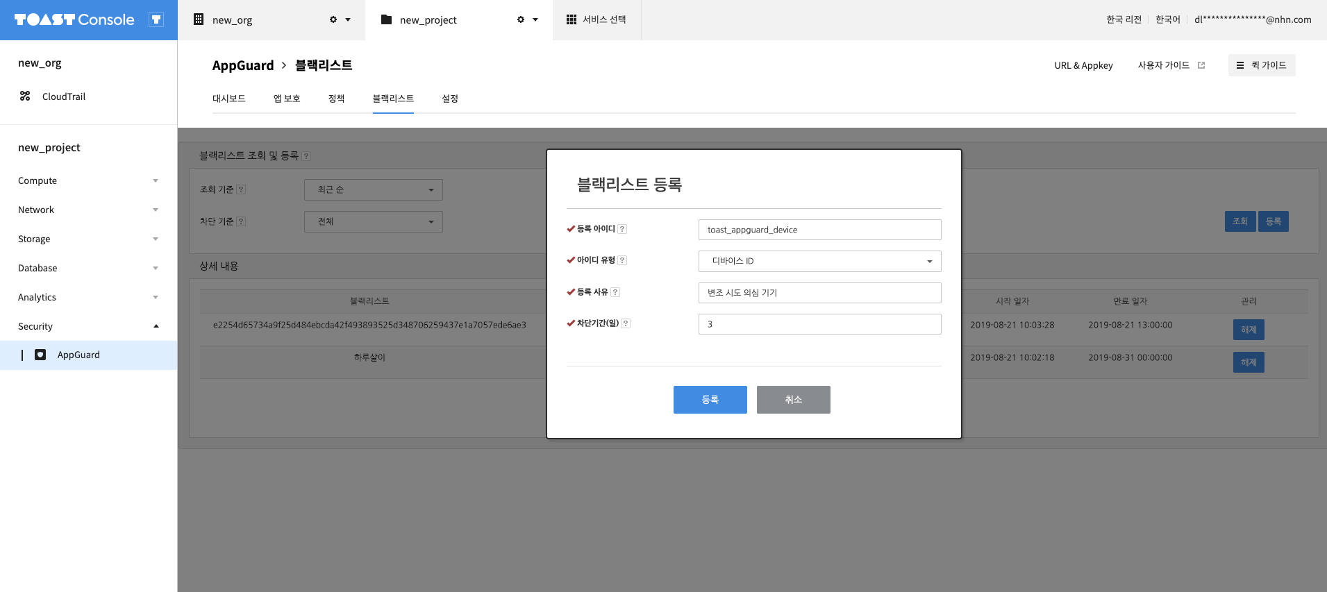 appguard_08_201908