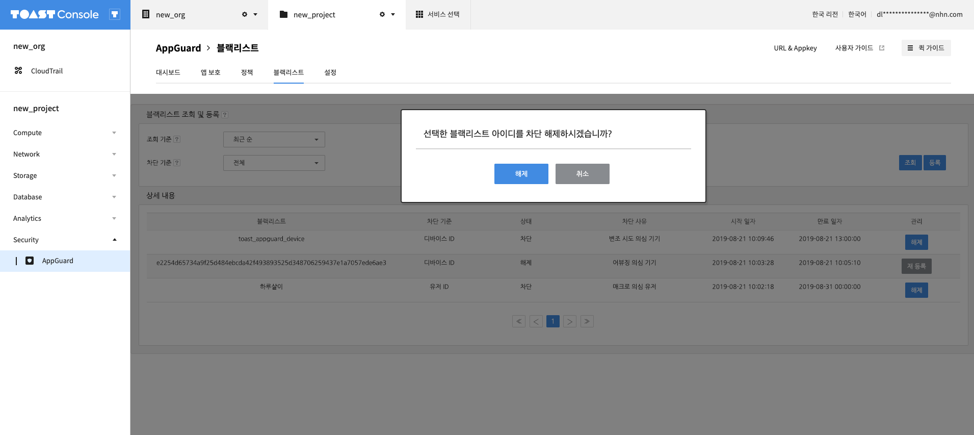 appguard_09_201908