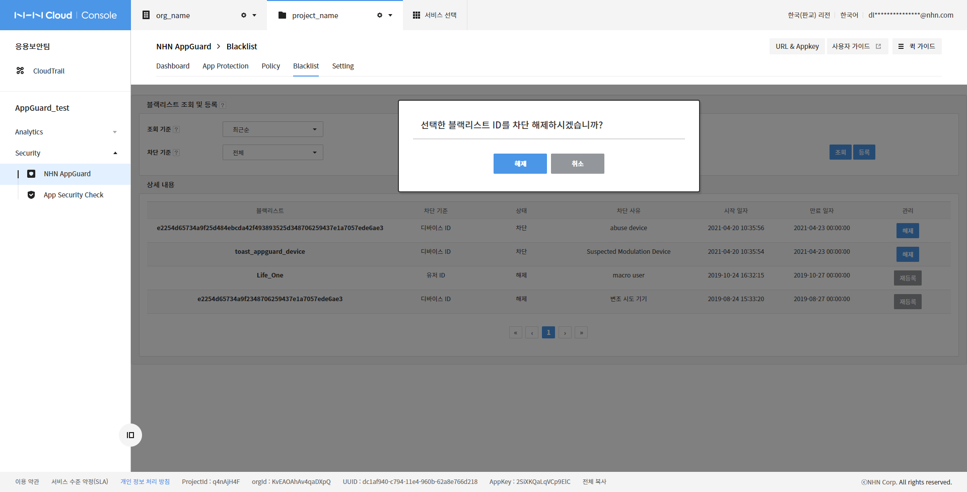 appguard_09_202104