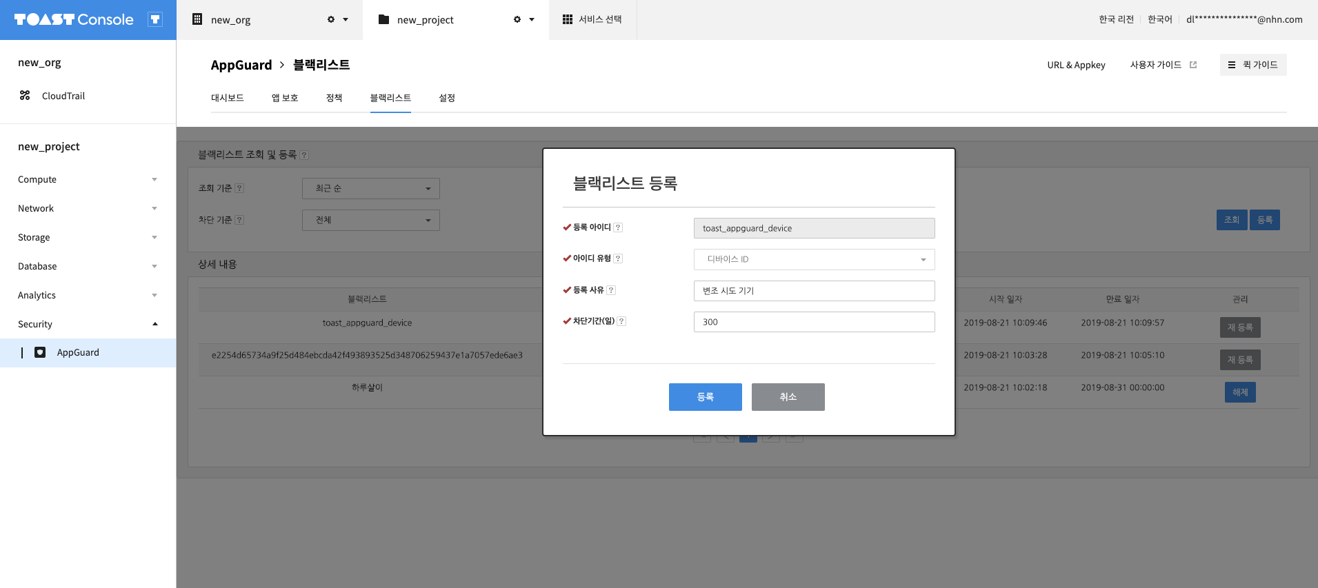 appguard_10_201908