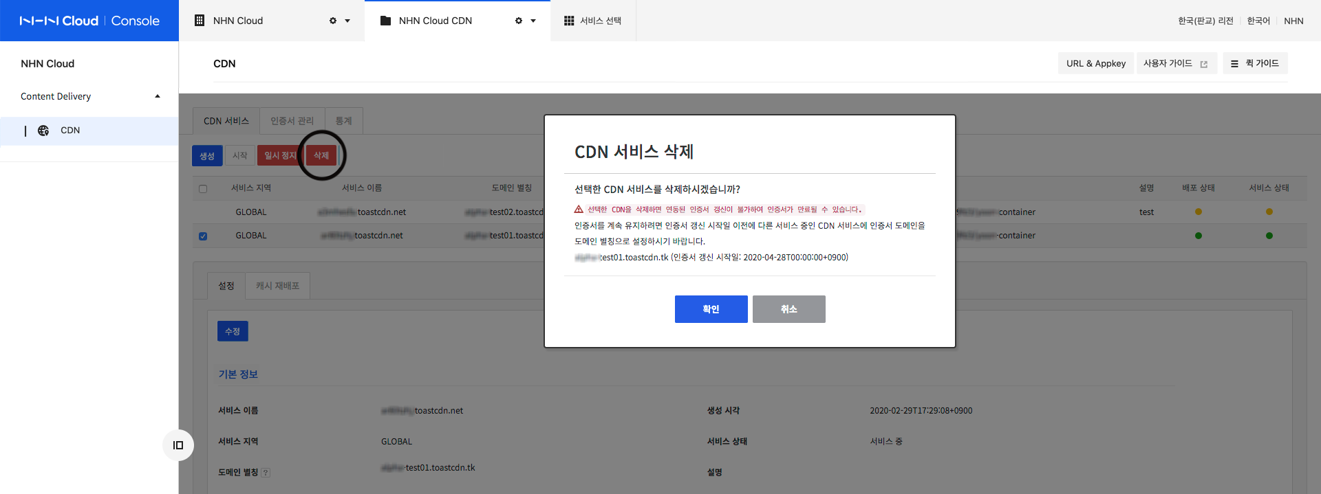 CDN서비스-삭제