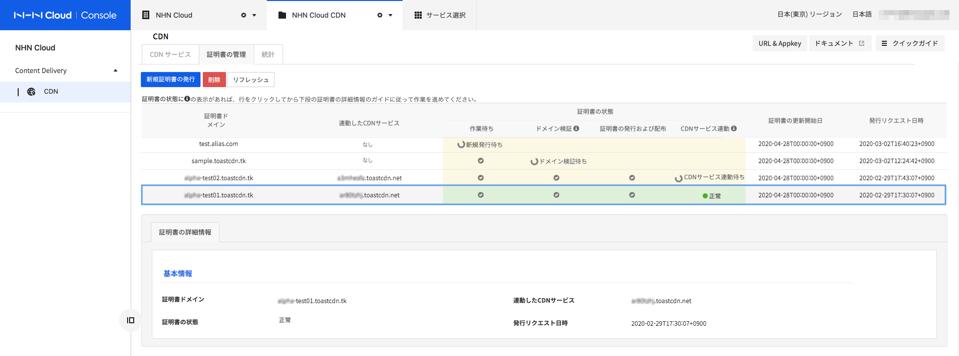 CDN証明書正常状態
