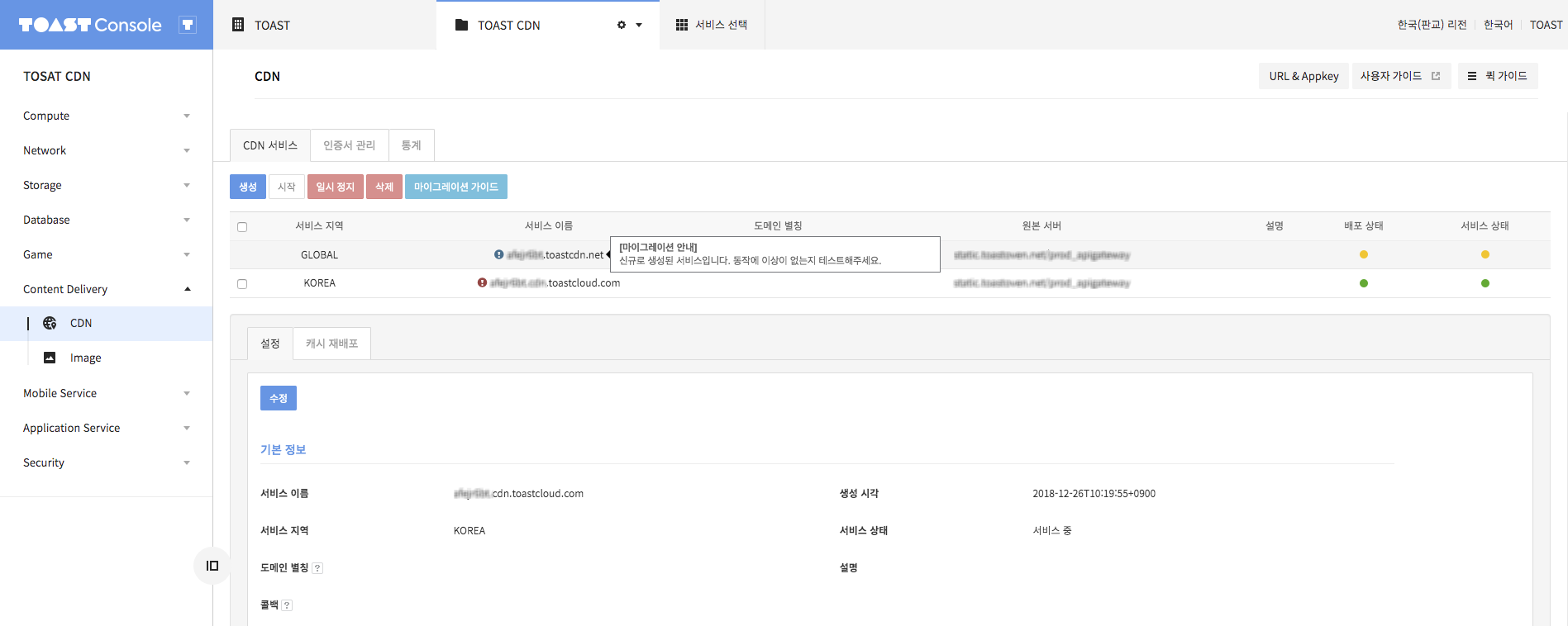 마이그레이션서비스생성후목록