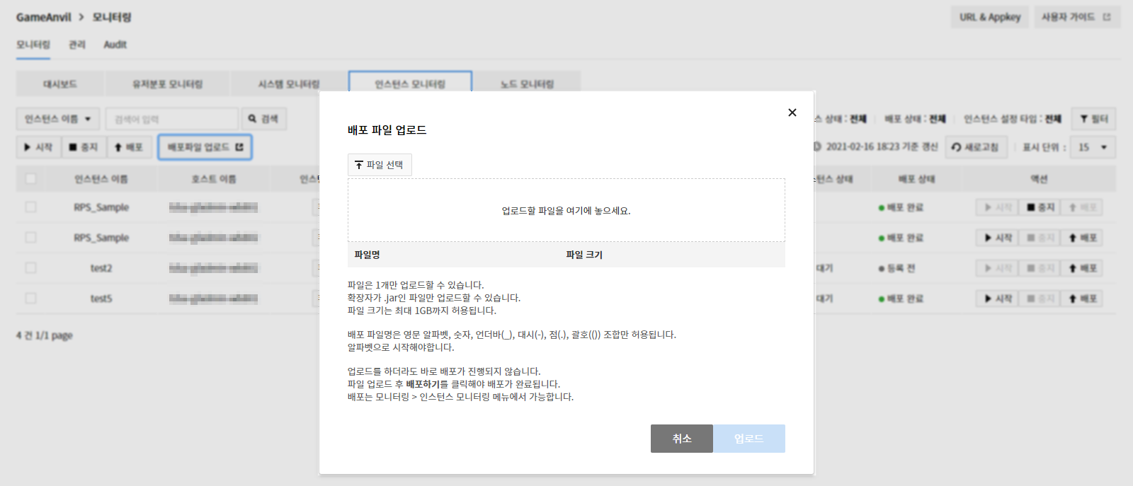 monitoring_instance_upload