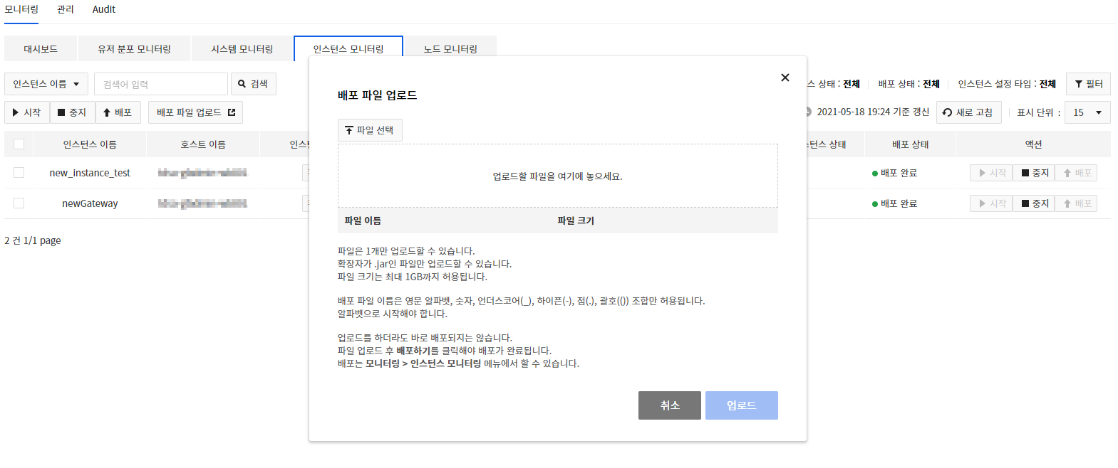monitoring_instance_upload