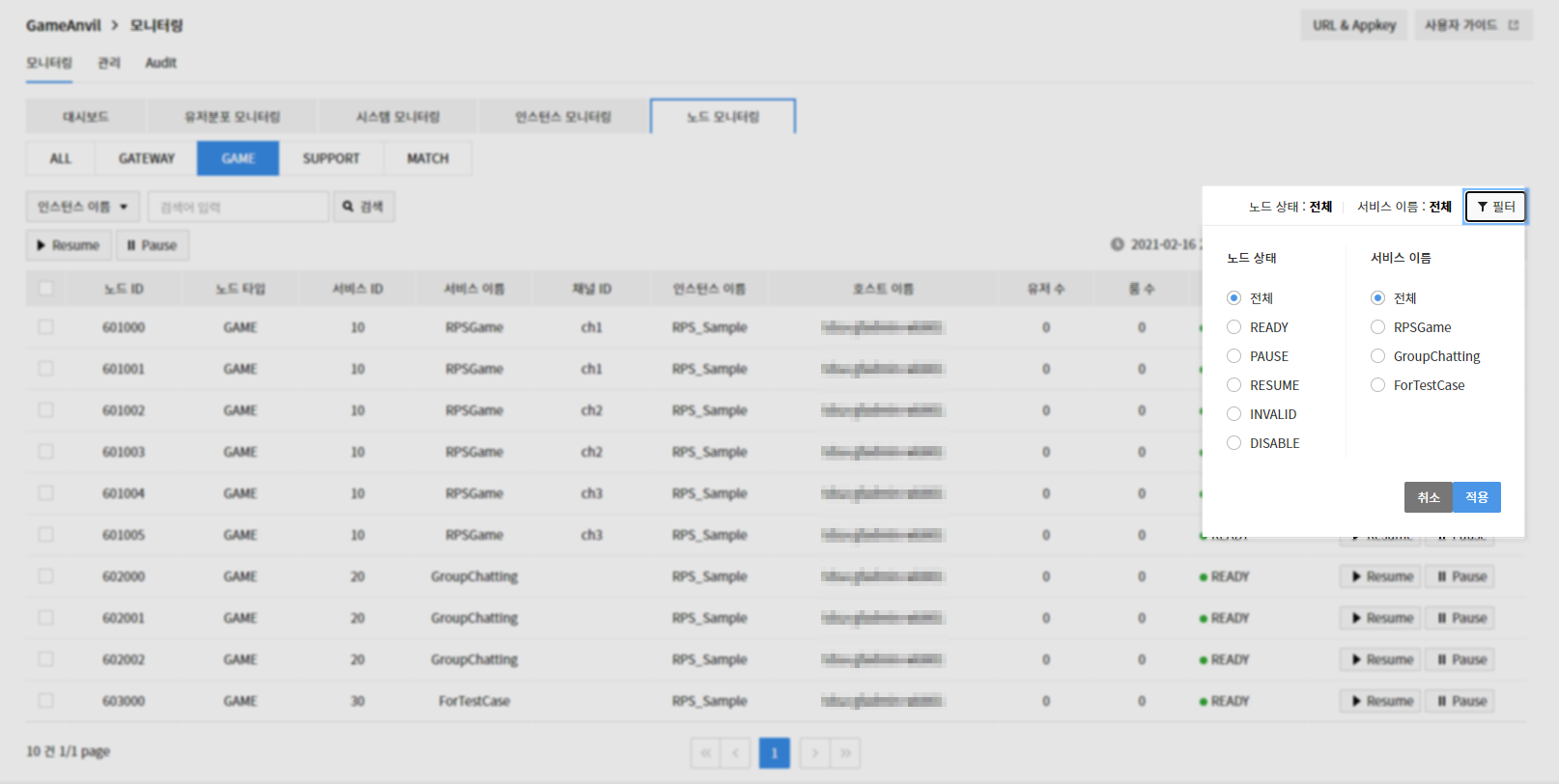 monitoring_node_game_filter