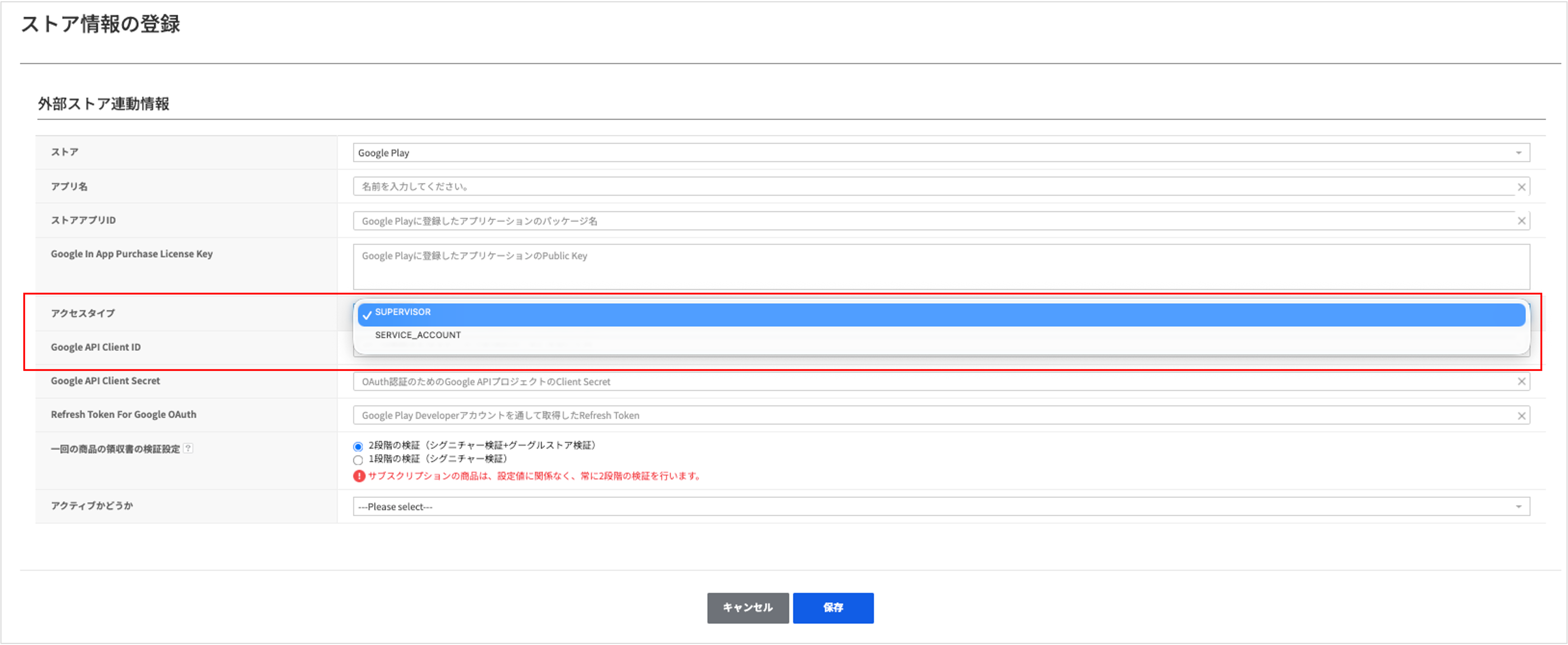 Gamebase IAPアプリ設定