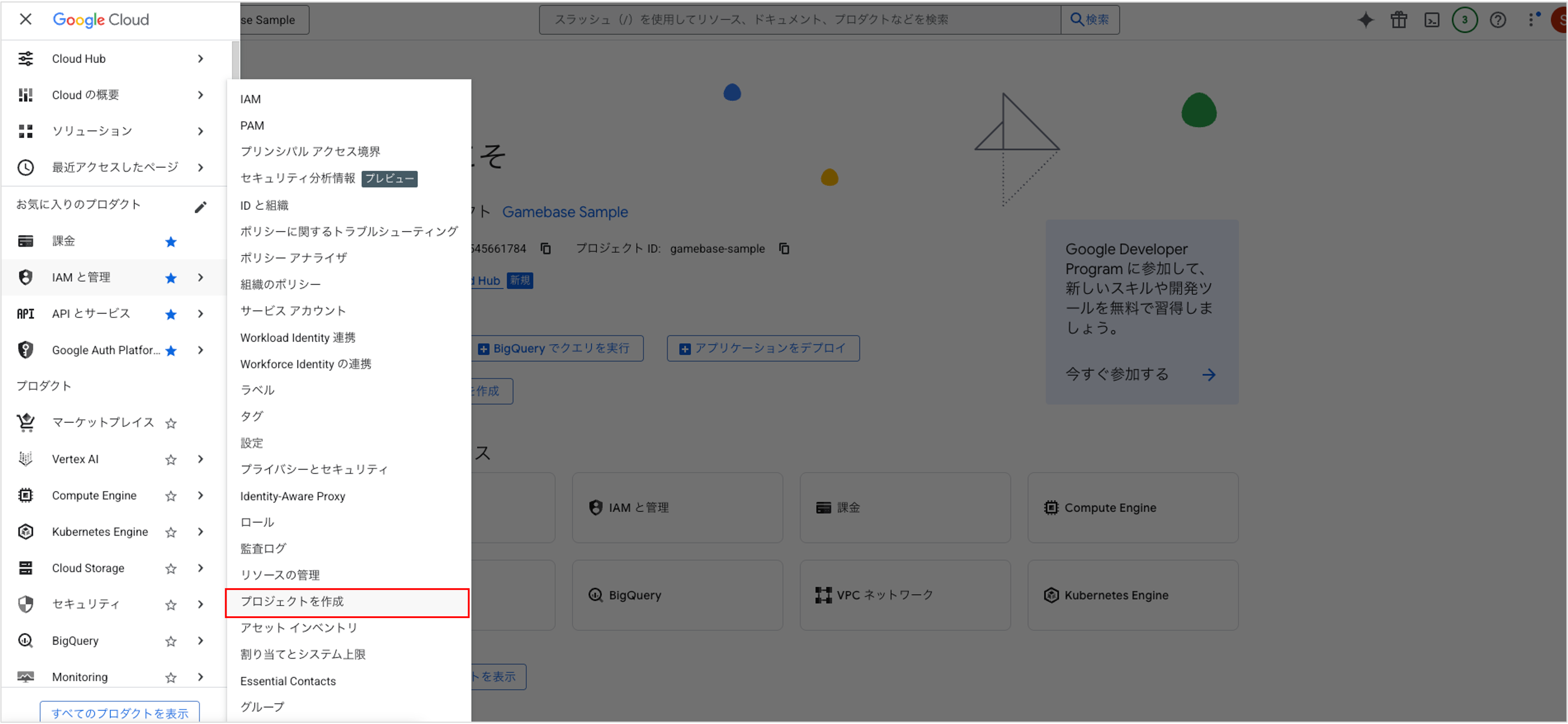 Google Cloudプロジェクトのリンク