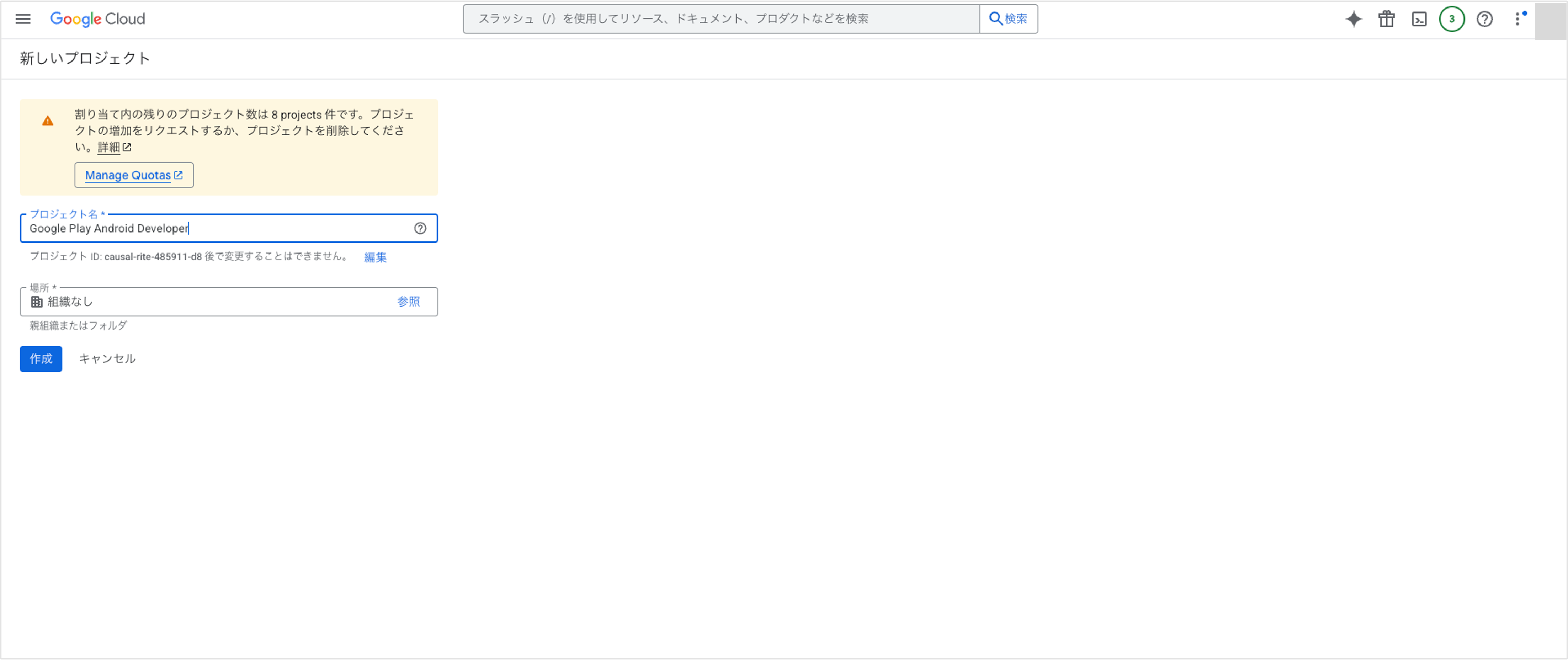 Google Cloudプロジェクトのリンク