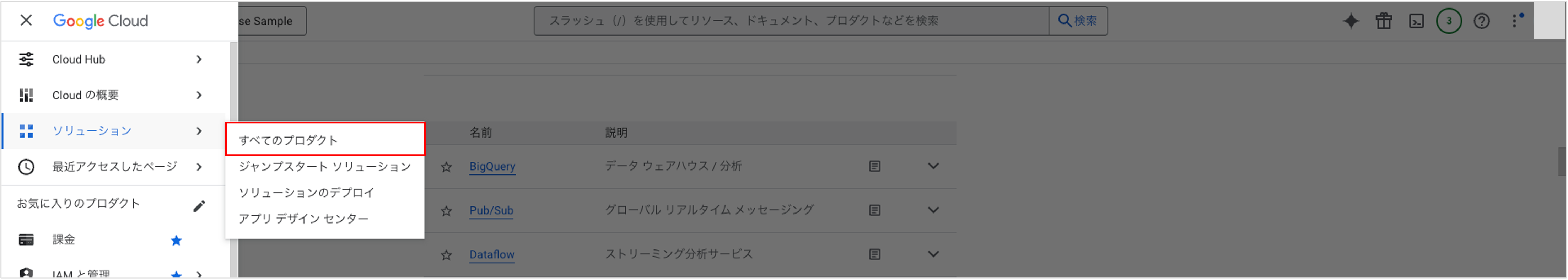 Google Cloudプロジェクトのリンク