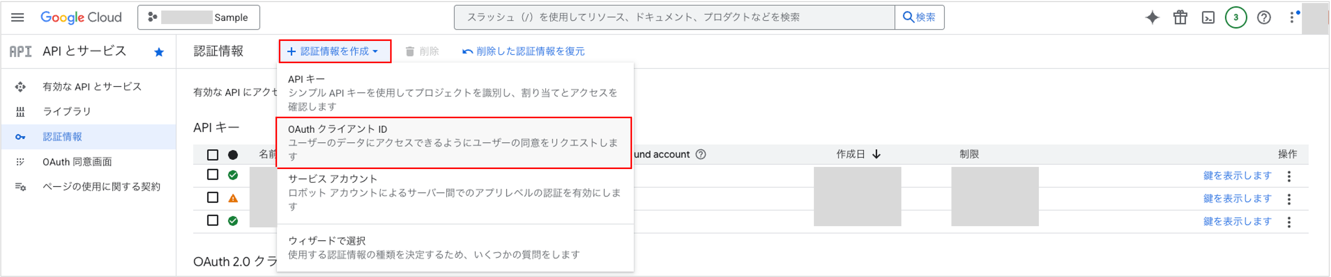 Google Cloudプロジェクトのリンク