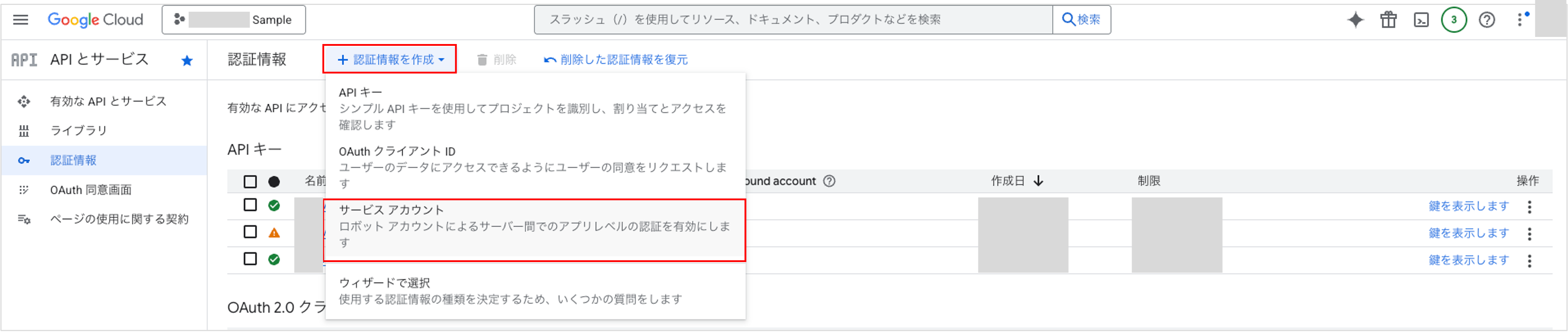 Google Cloudプロジェクトのリンク