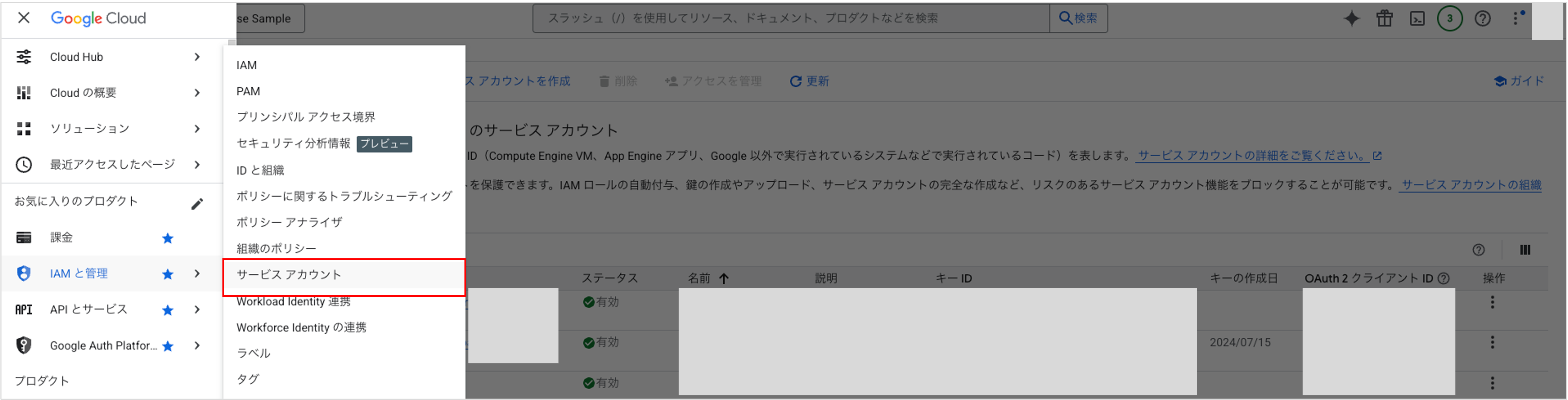 Google Cloudプロジェクトのリンク