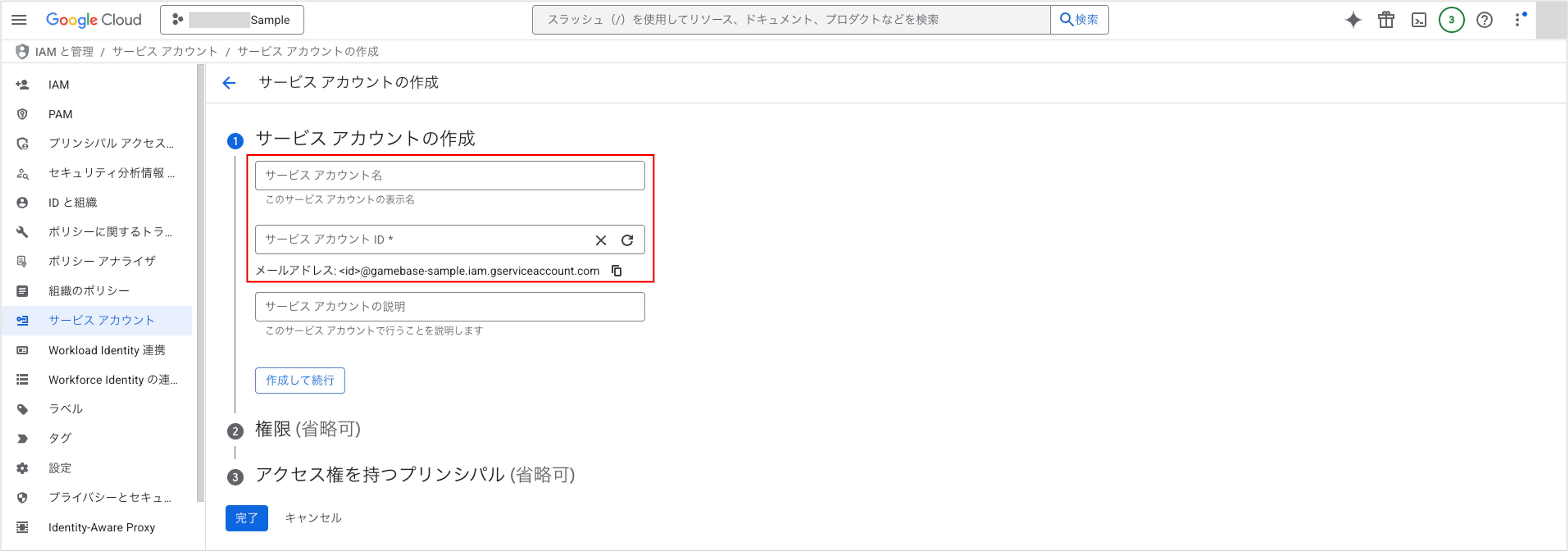 Google Cloudプロジェクトのリンク