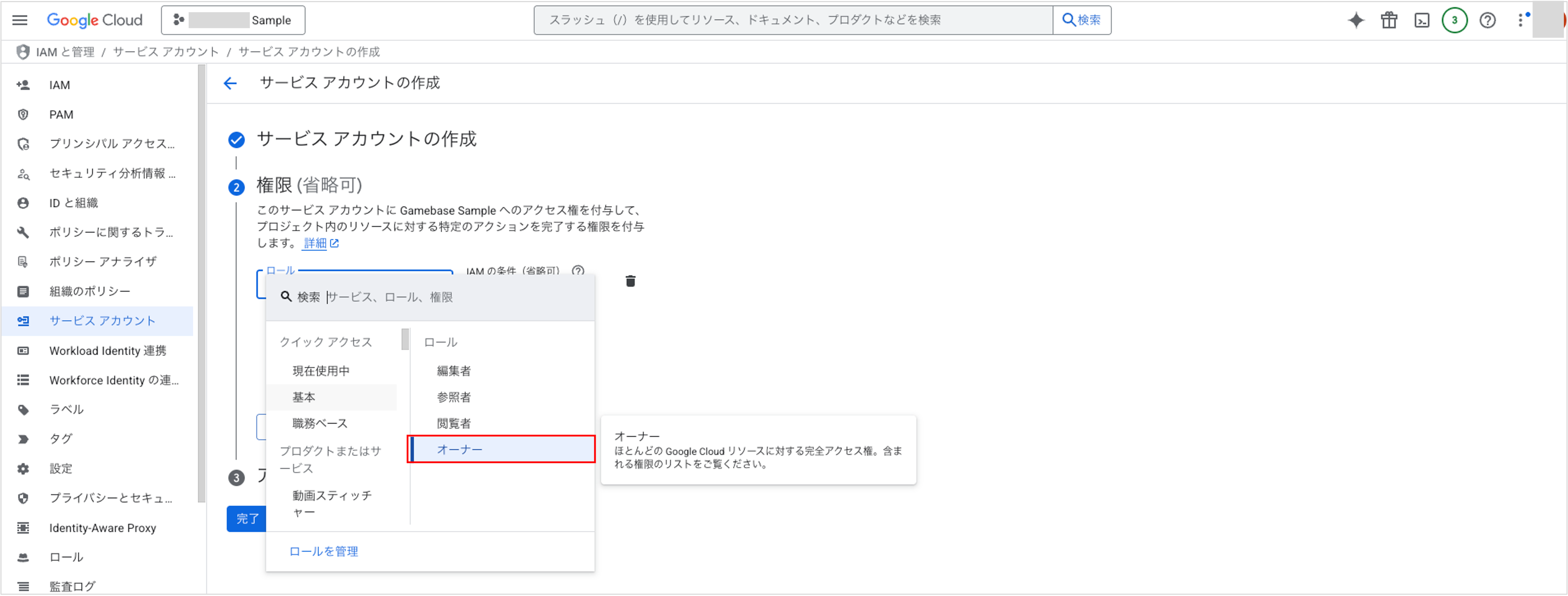 Google Cloudプロジェクトのリンク
