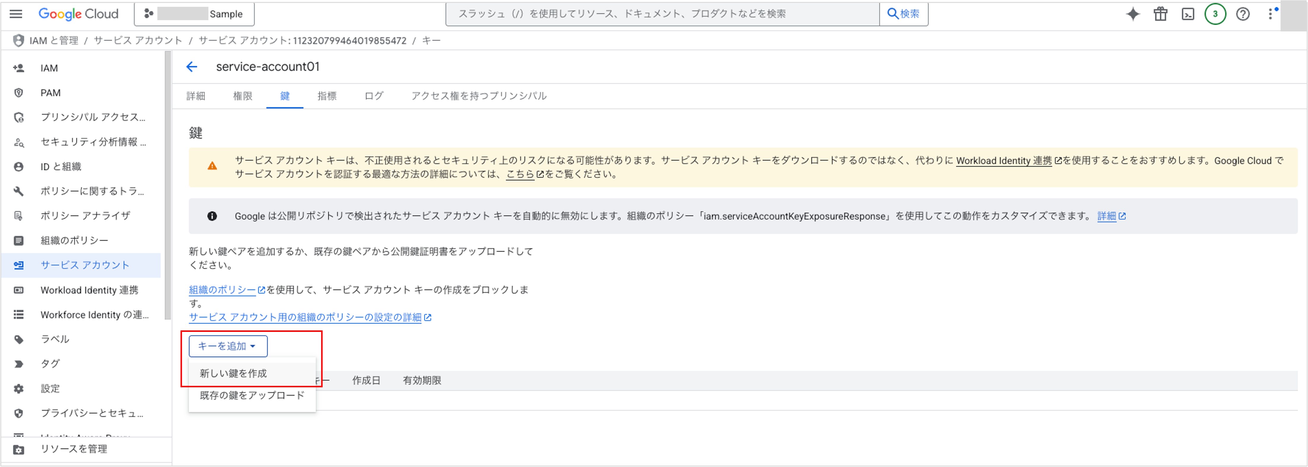 Google Cloudプロジェクトのリンク