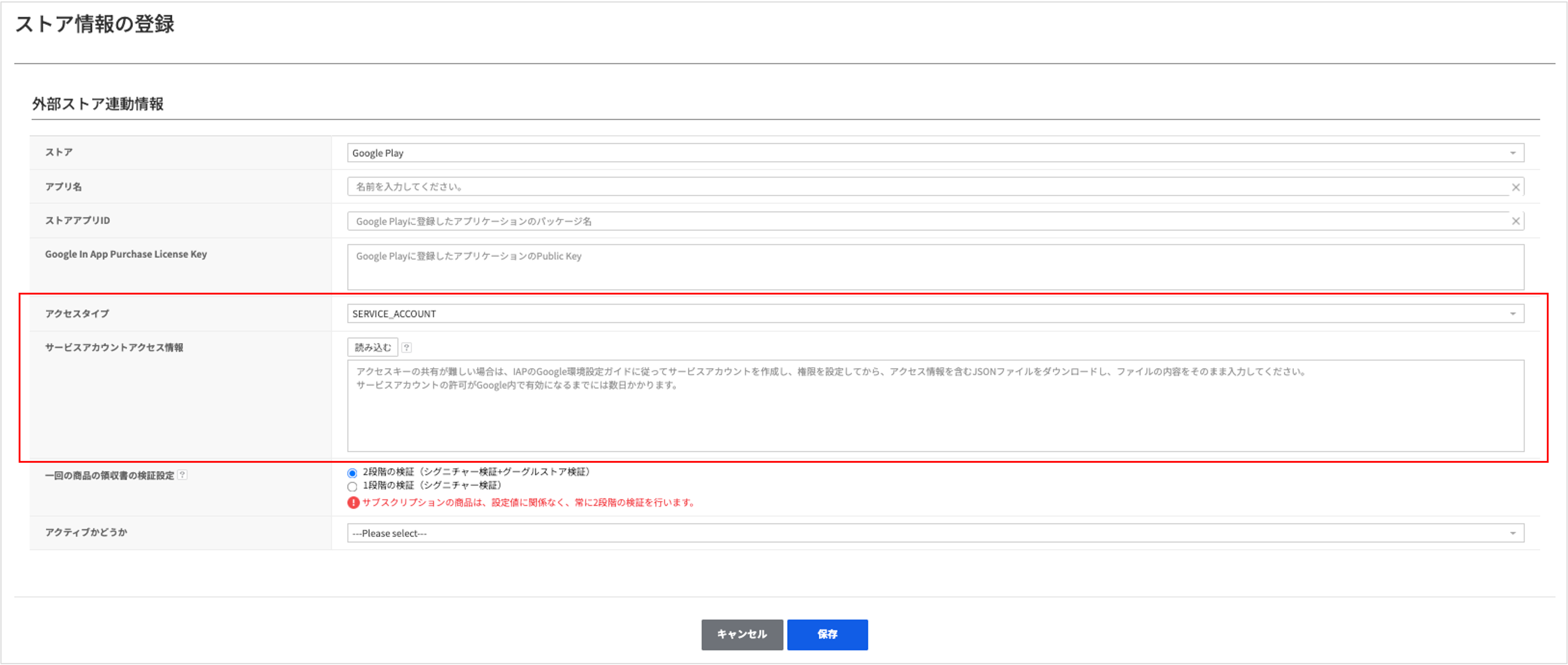 Gamebase IAPアプリ設定