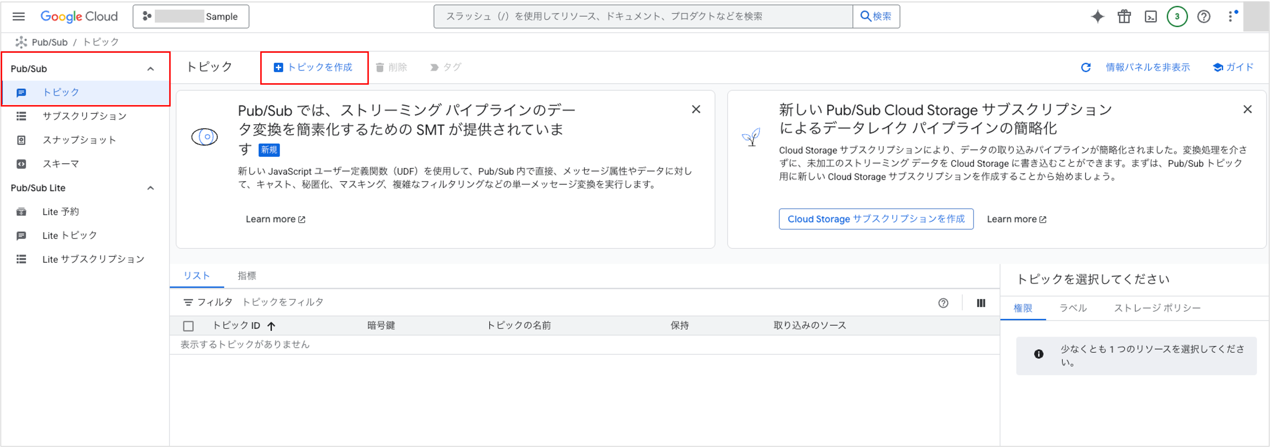 Google Cloudプロジェクトのリンク