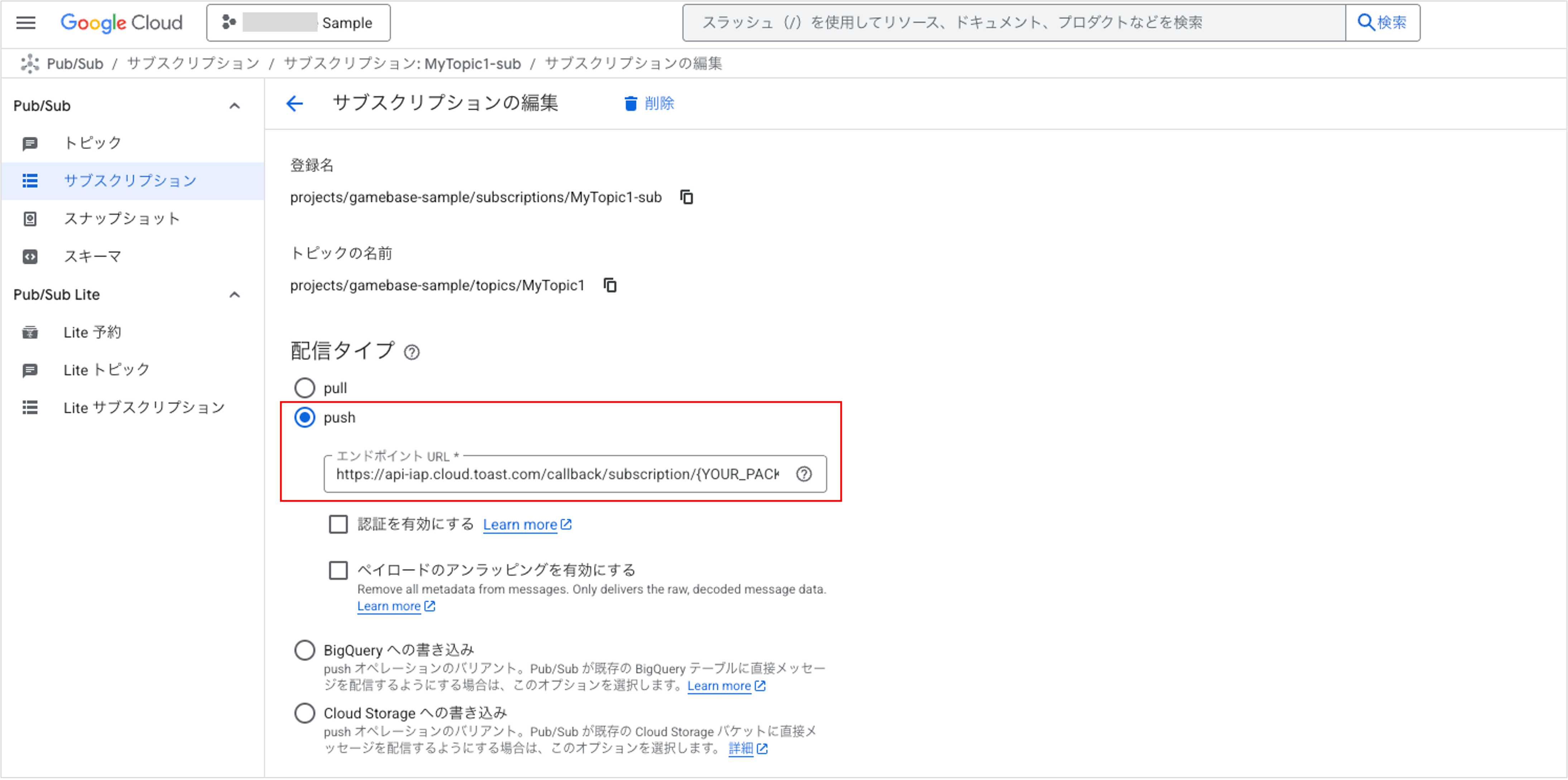 Google Cloudプロジェクトのリンク
