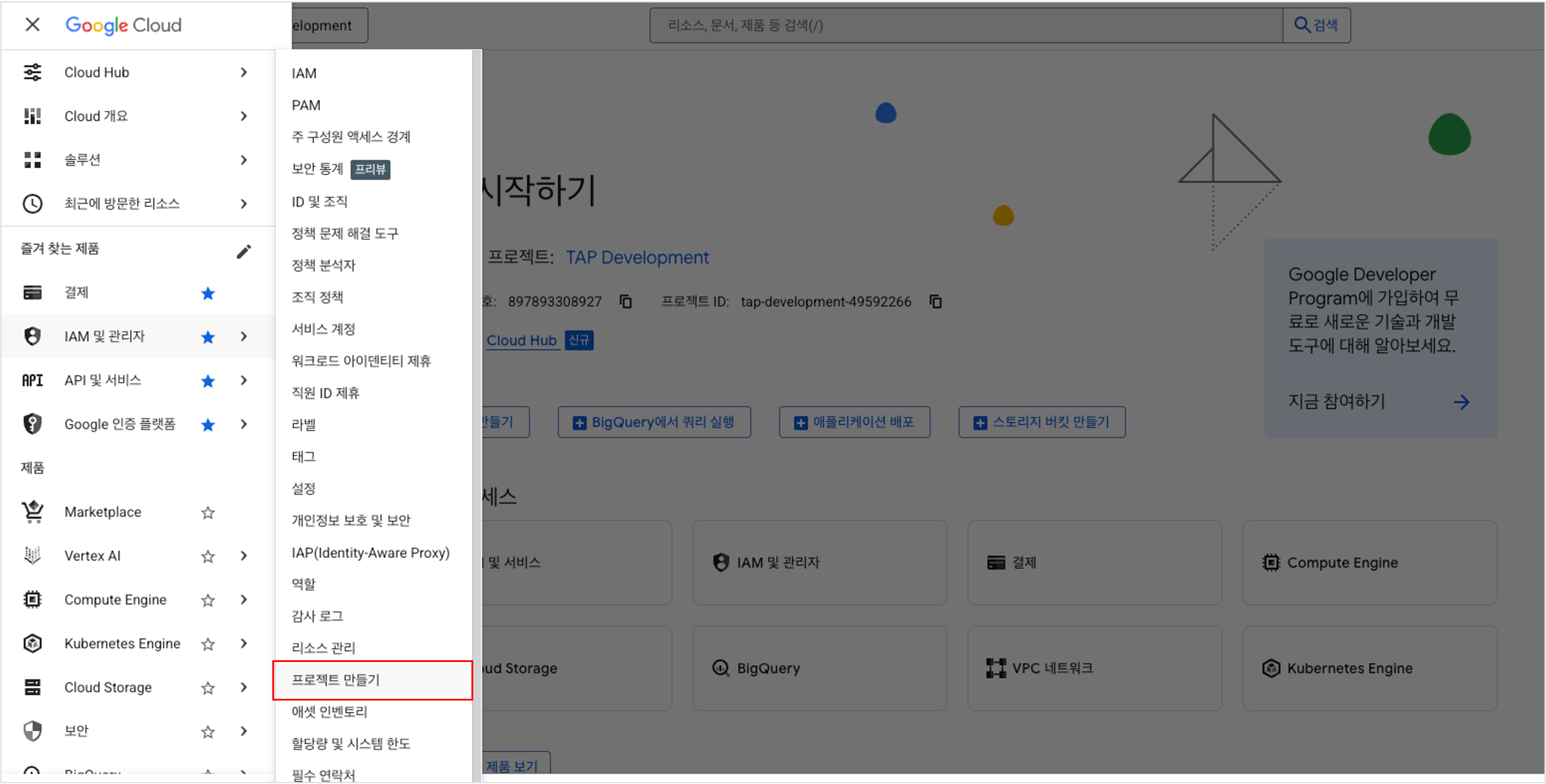 Google Cloud 프로젝트 연결