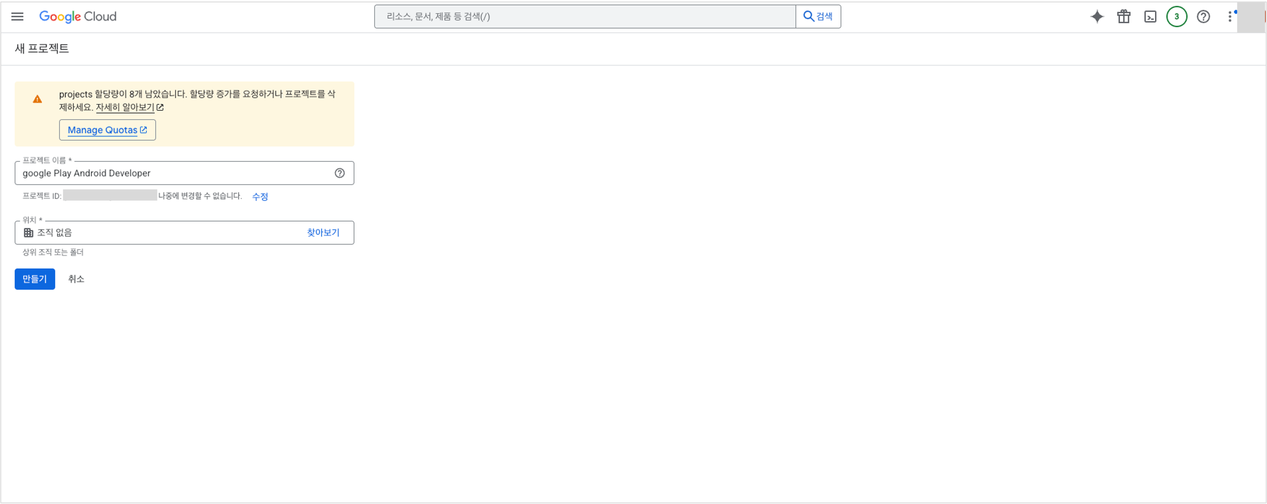 Google Cloud 프로젝트 연결