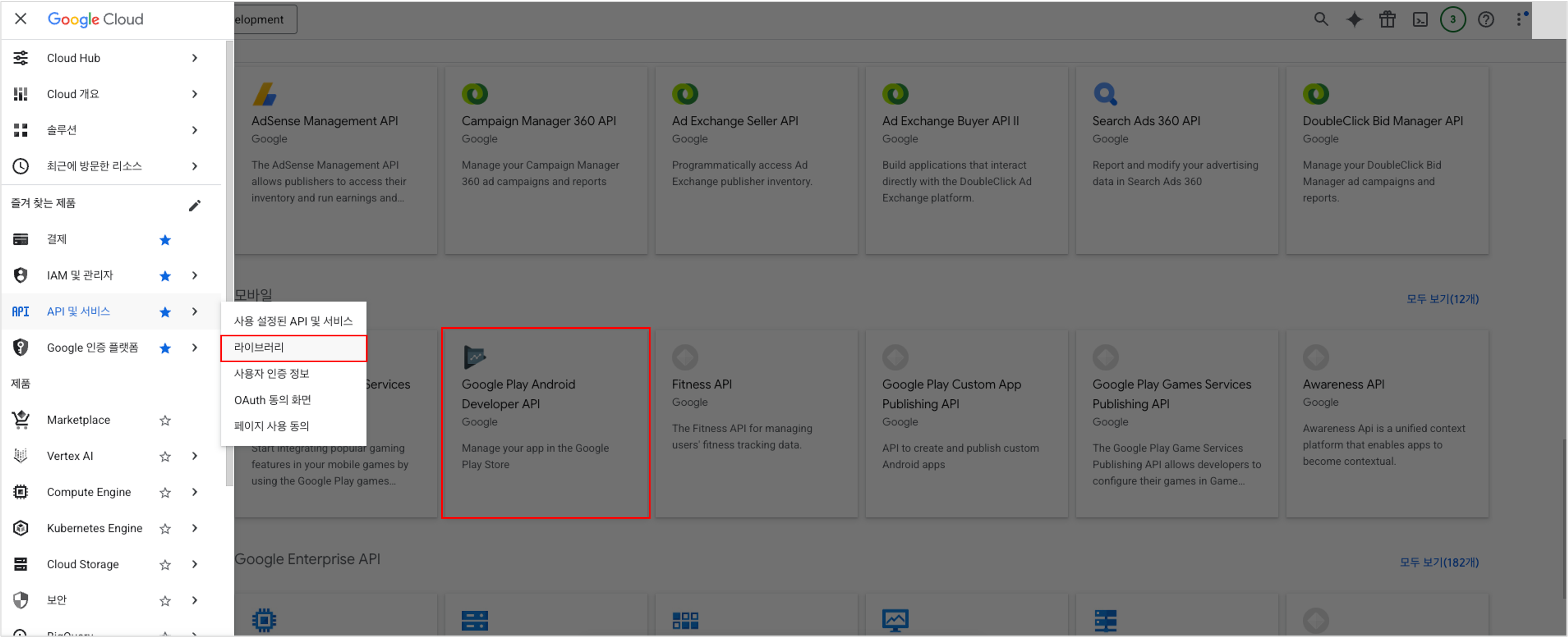 Google Cloud 프로젝트 연결