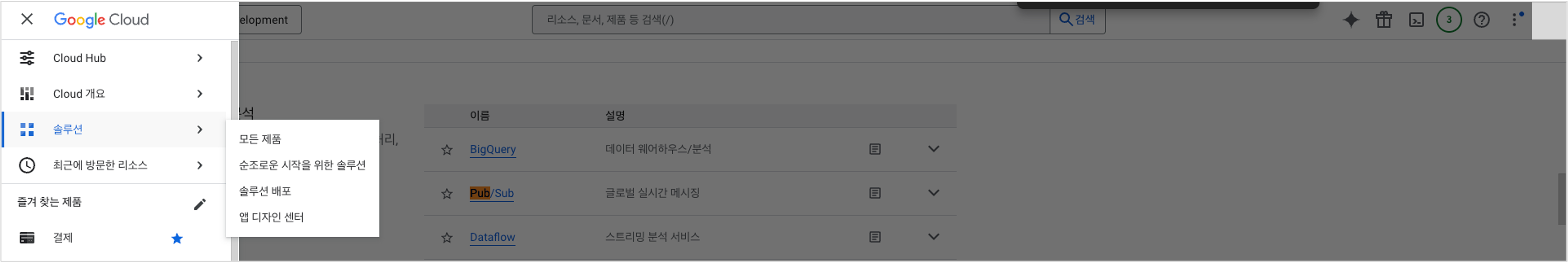 Google Cloud 프로젝트 연결
