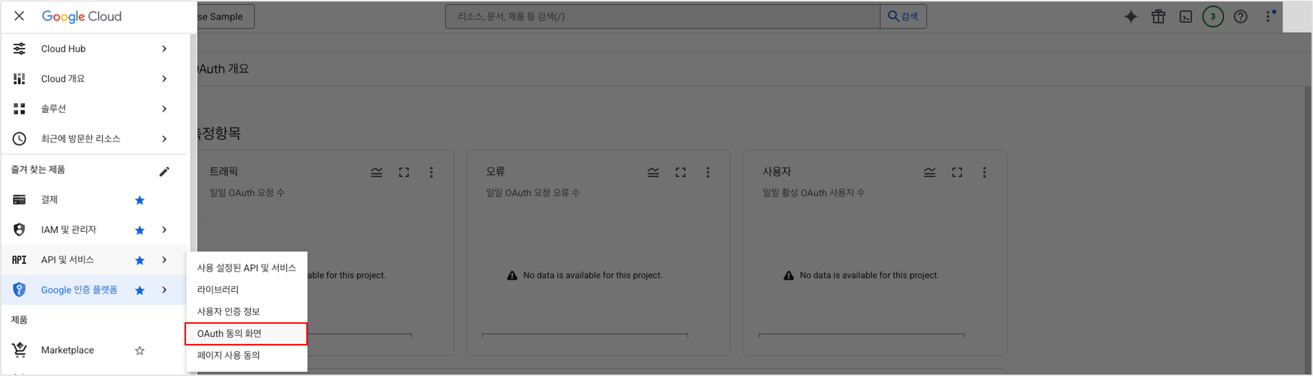 Google Cloud 프로젝트 연결