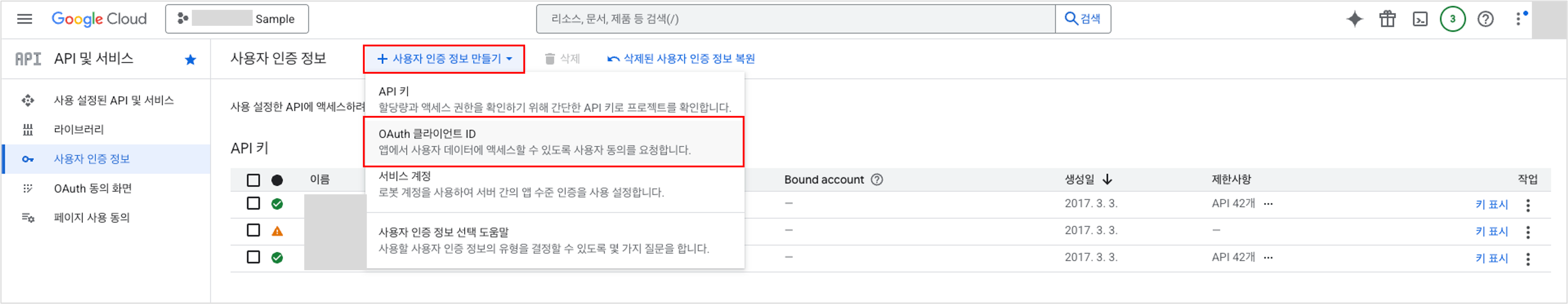 Google Cloud 프로젝트 연결