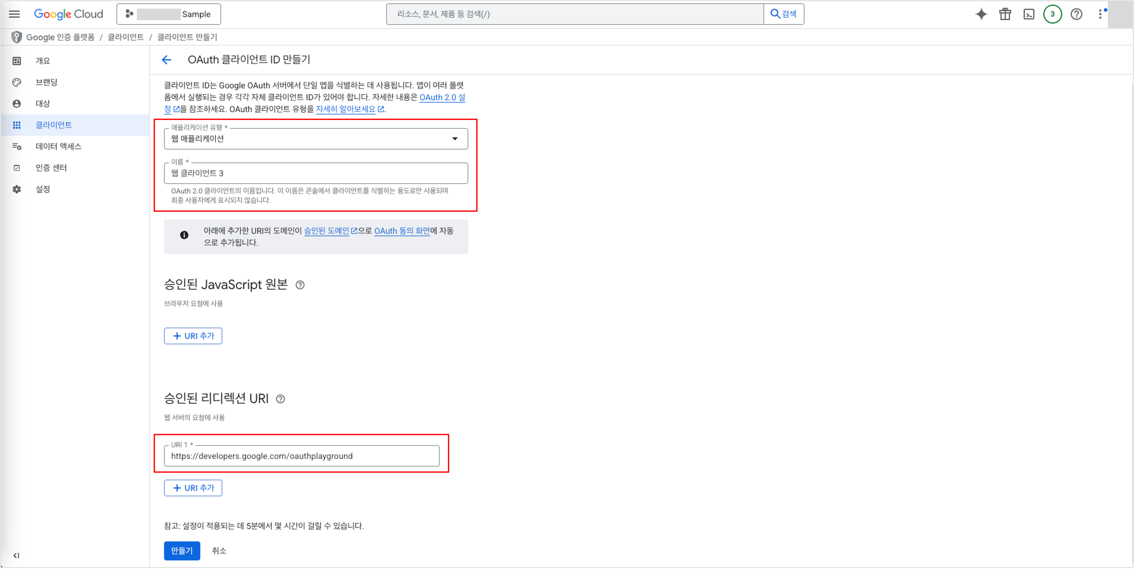 Google Cloud 프로젝트 연결